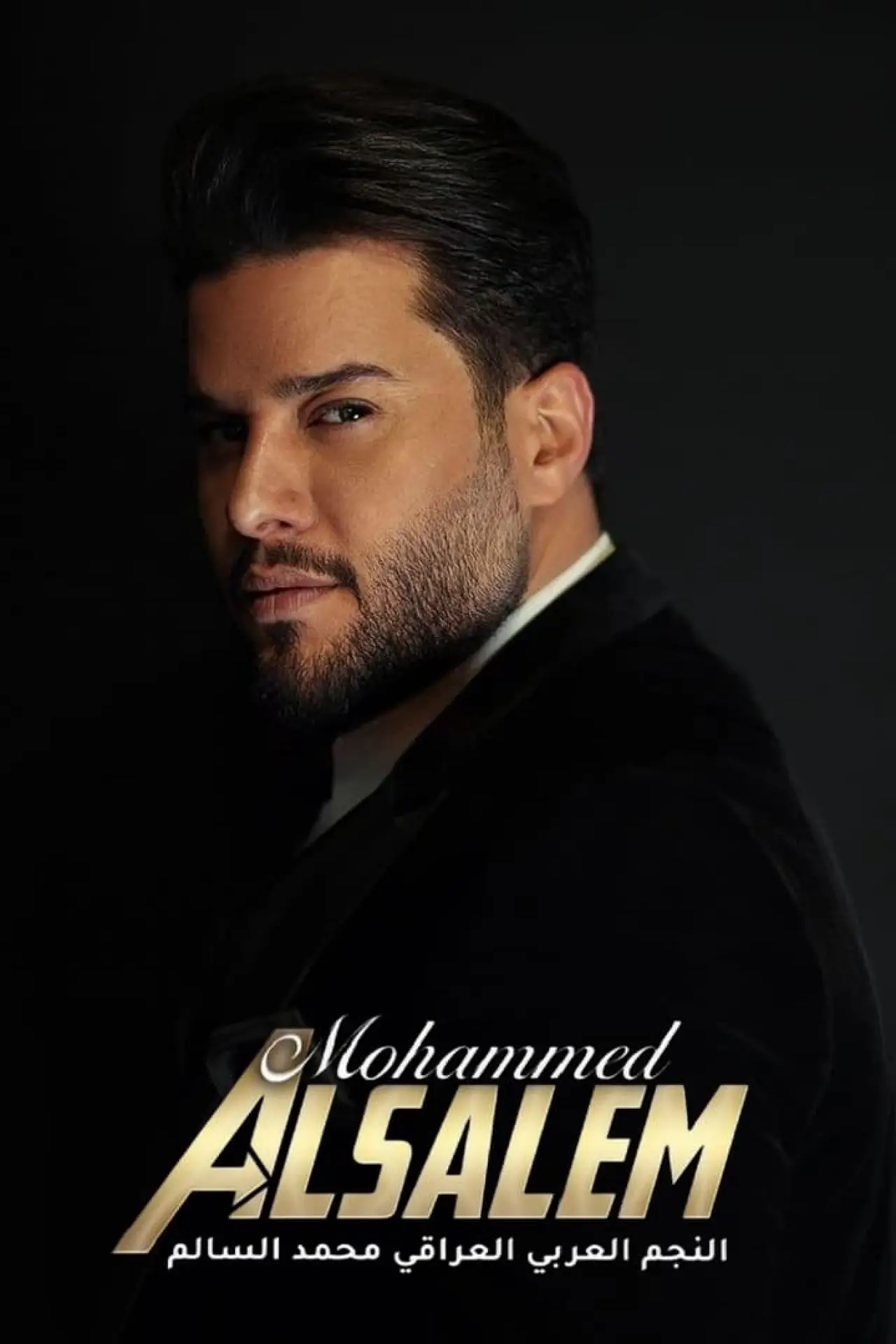 Movie poster "Muhammad Al Salem A Christmas Night"