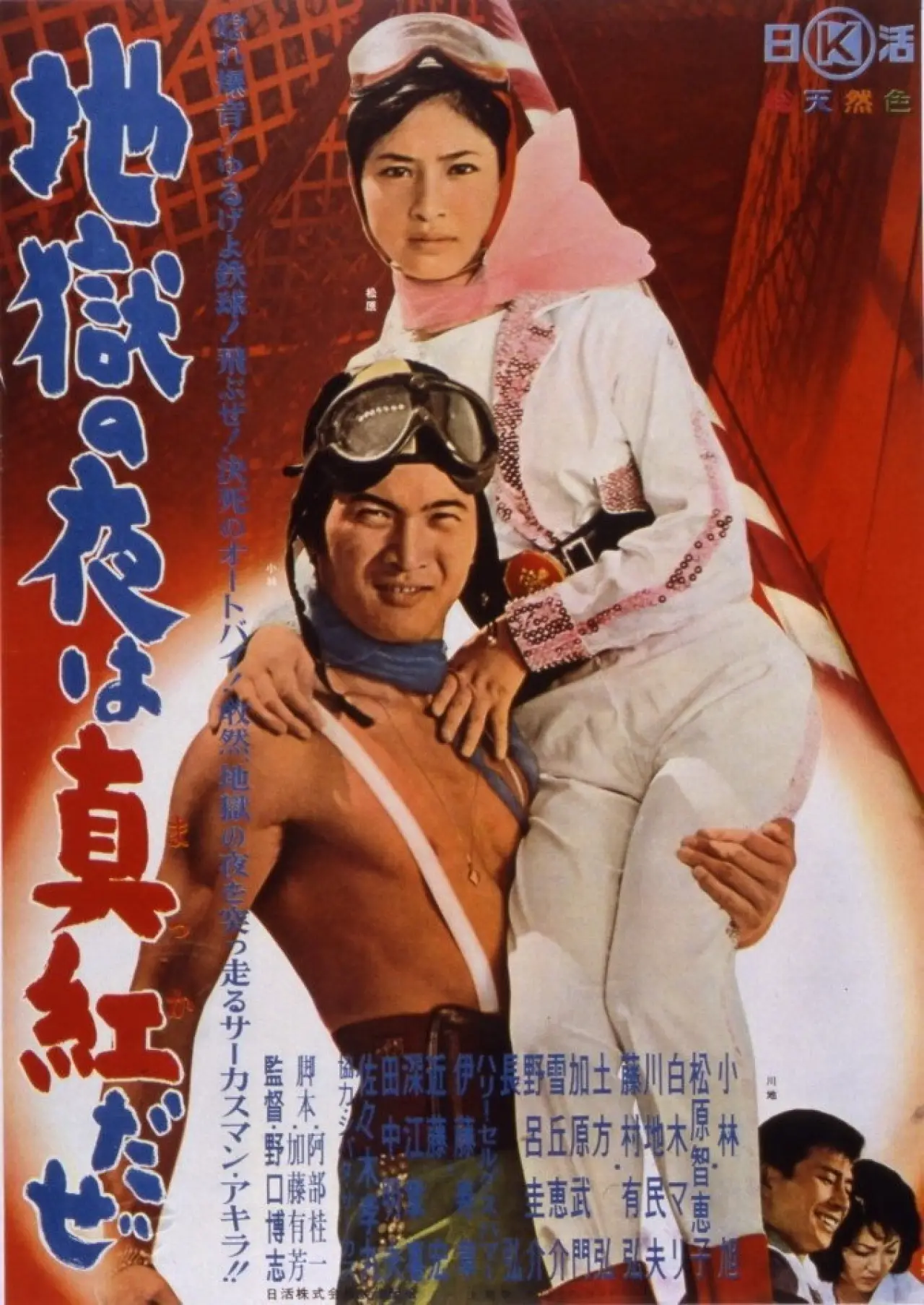 Movie poster "Night of Bloody Hell"