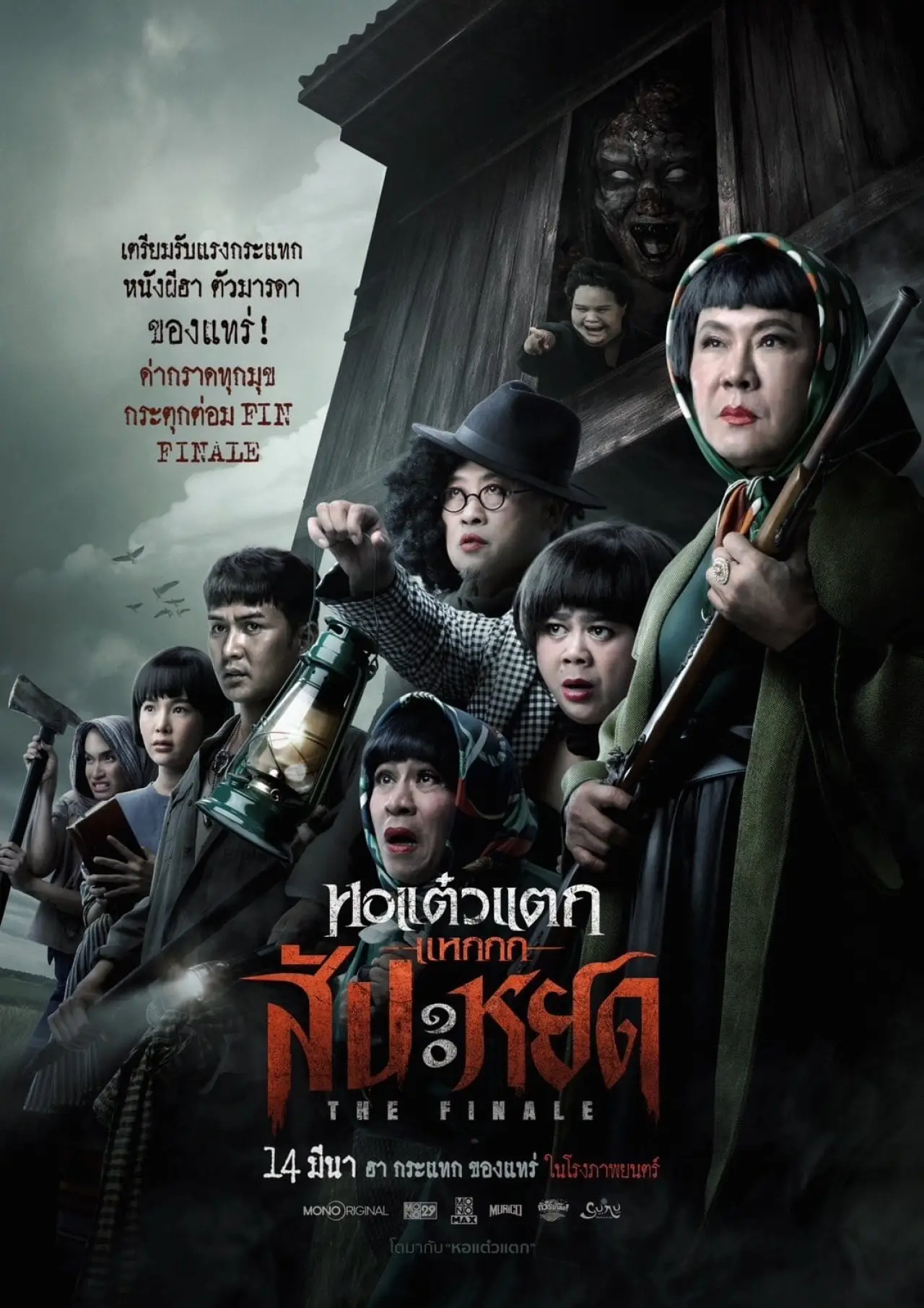 Movie poster "Oh My Ghost : The Finale"