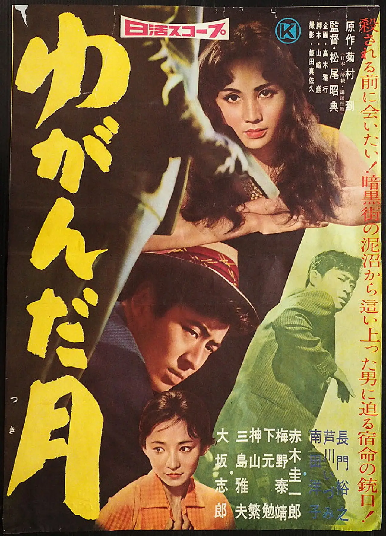 Movie poster "Yuganda tsuki"