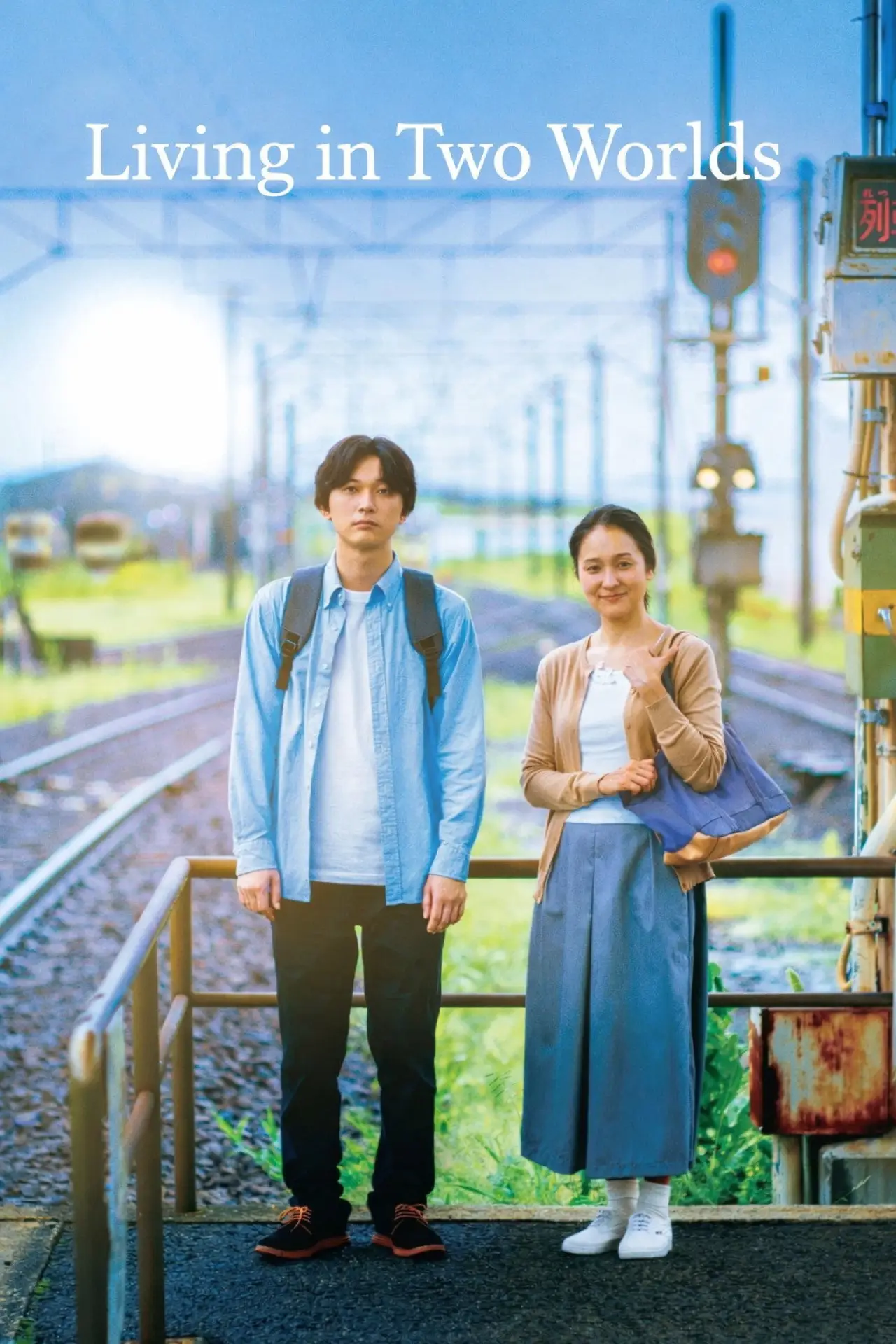 Movie poster "Living in Two Worlds"