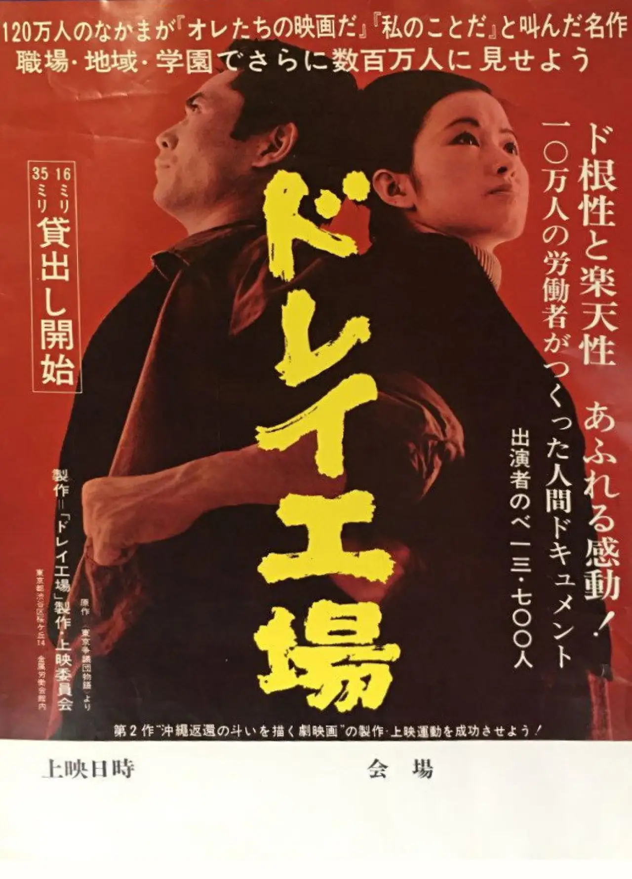Movie poster "Slave Factory"
