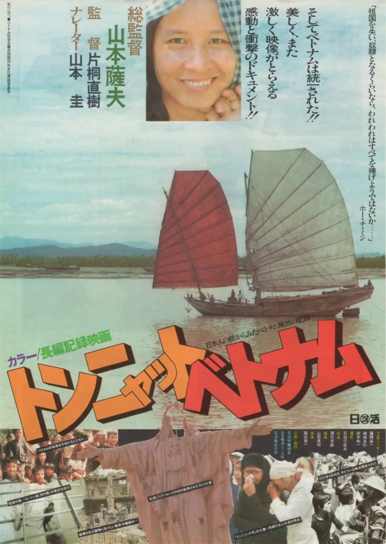 Movie poster "United Vietnam"