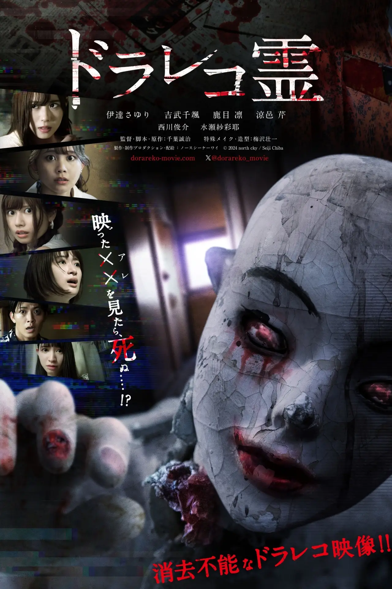 Movie poster "Drive Recorder Spirit"