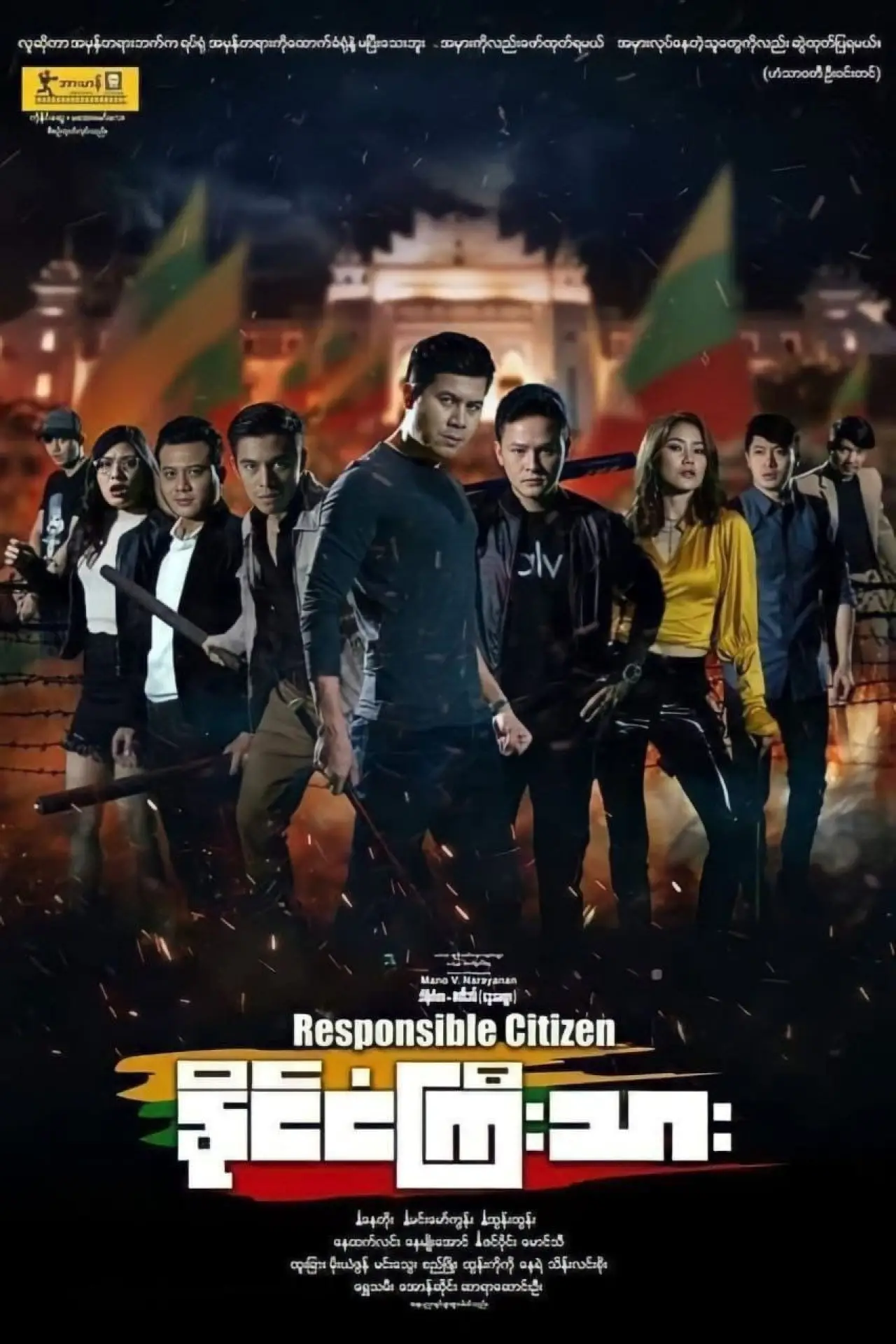 Movie poster "Responsible Citizen"
