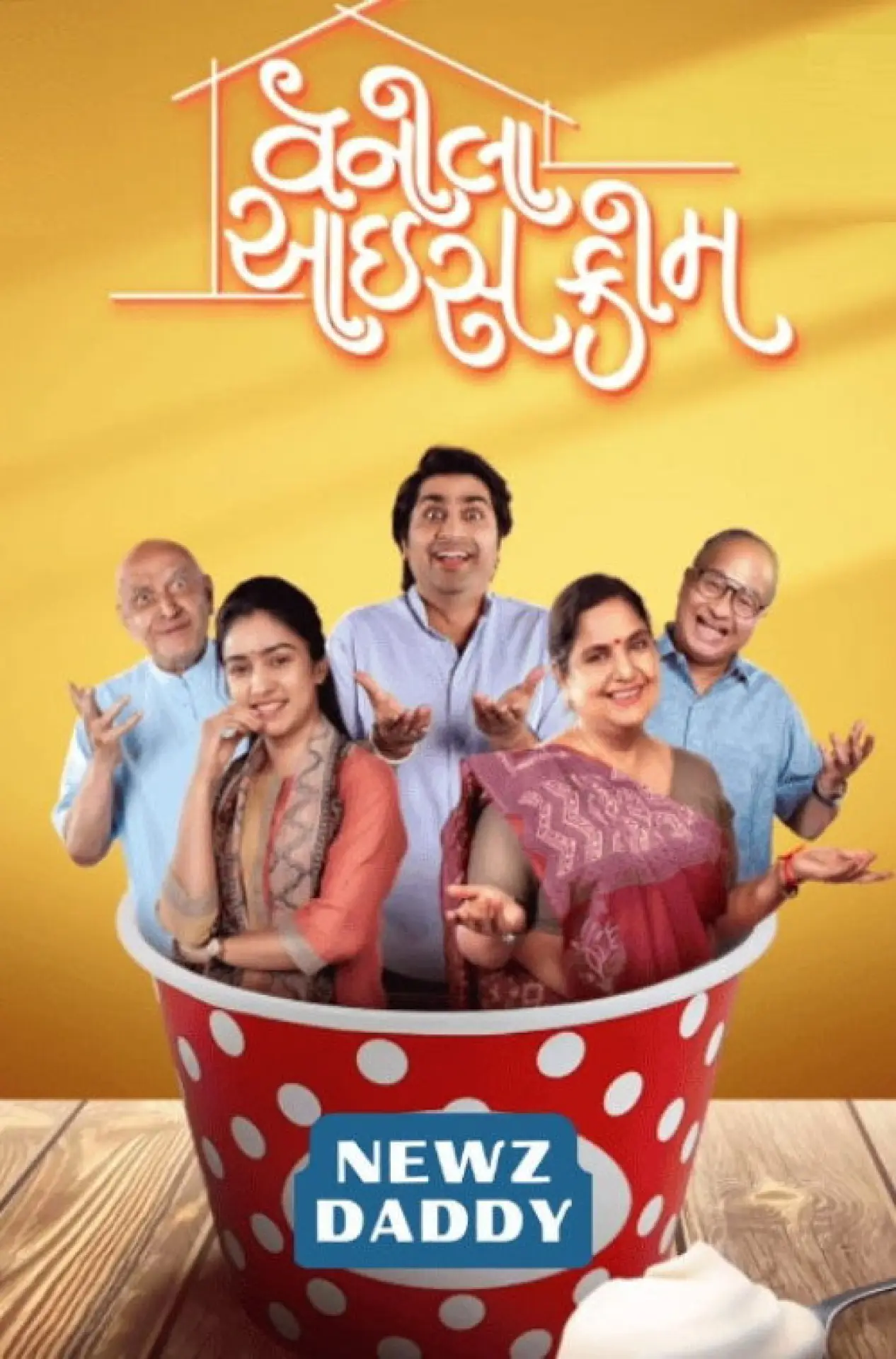 Movie poster "Vanilla Ice Cream"