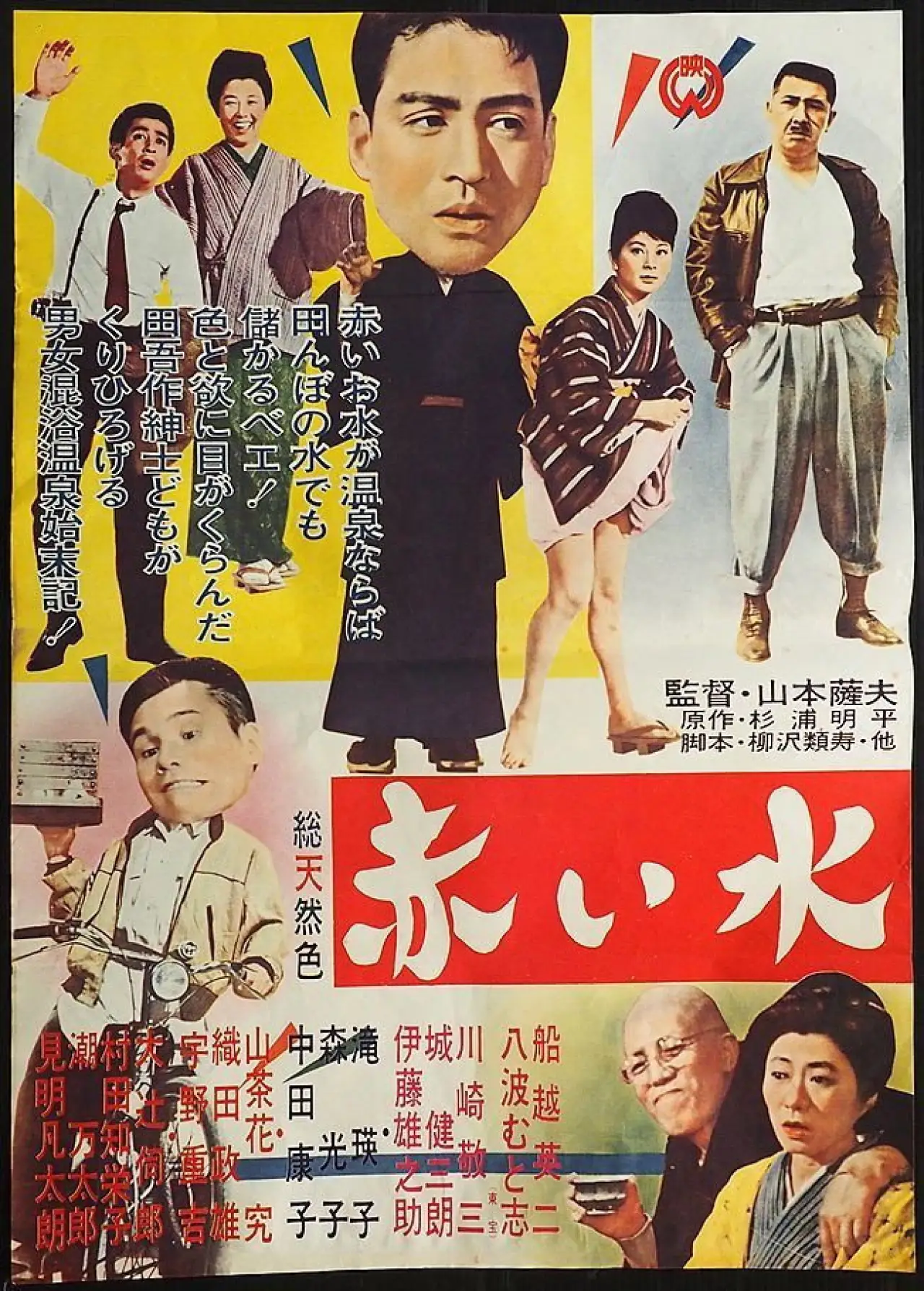 Movie poster "The Red Water"