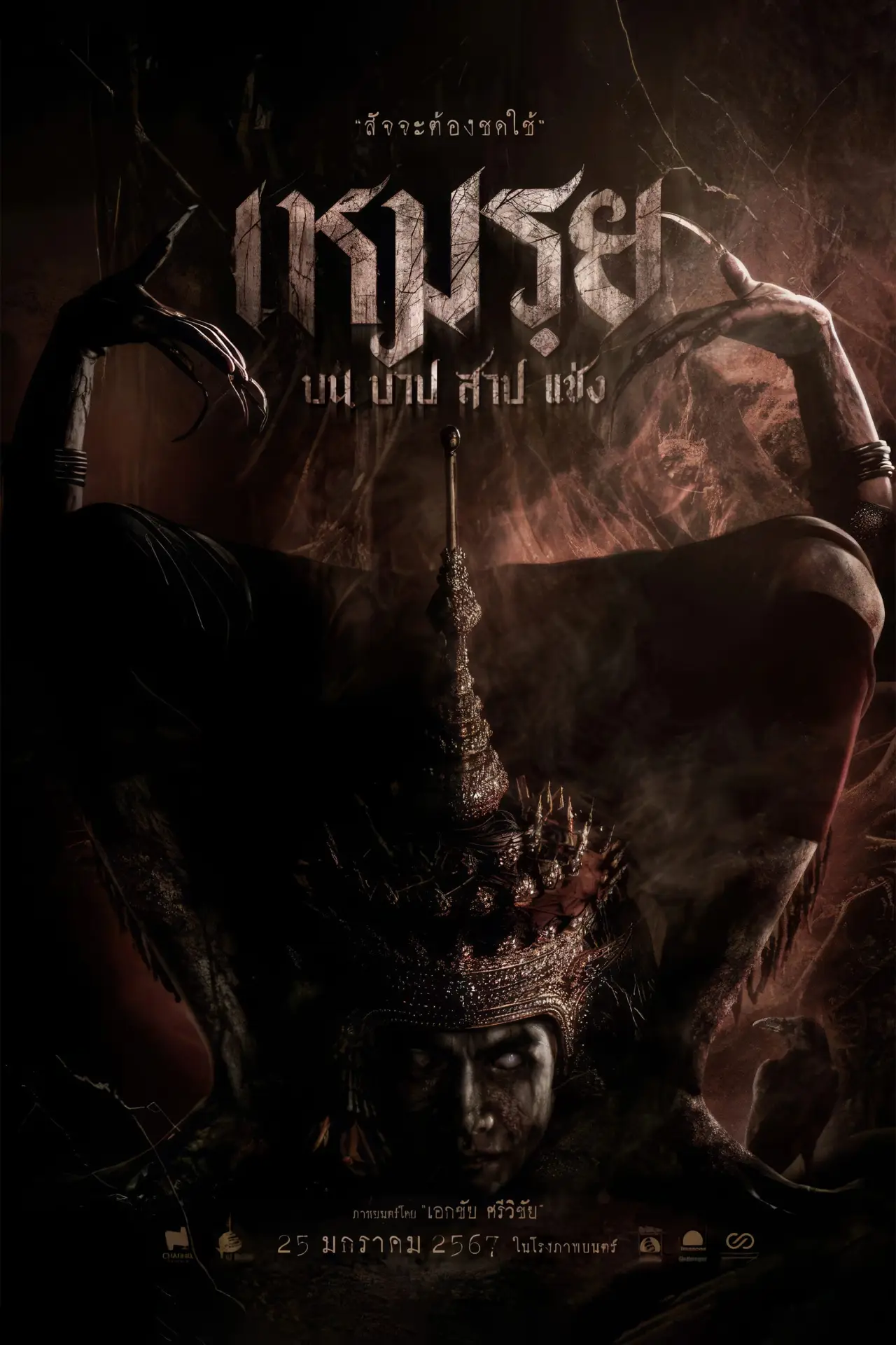 Movie poster "Moei: The Promised"