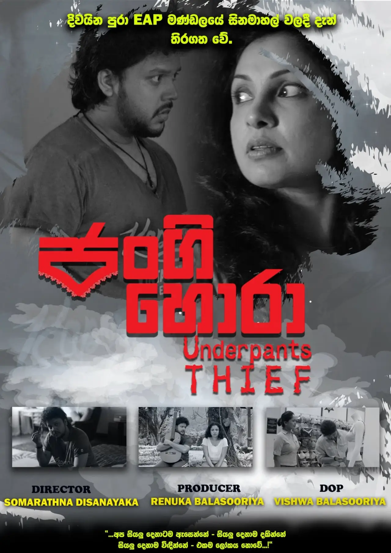 Movie poster "The Underpants Thief"