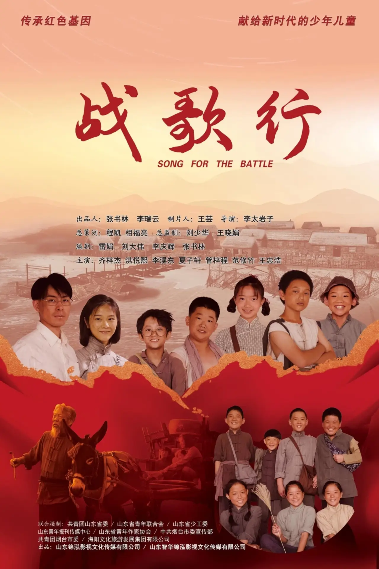 Movie poster "战歌行"