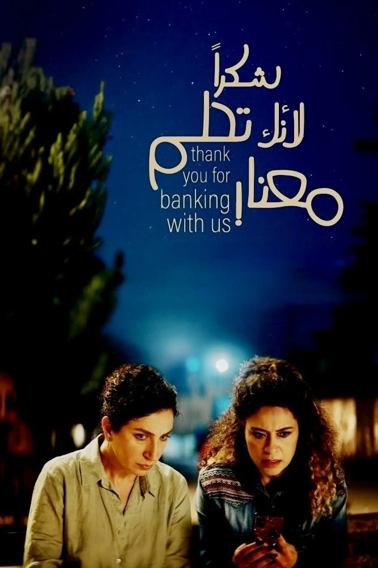 Movie poster "Thank You for Banking with Us"