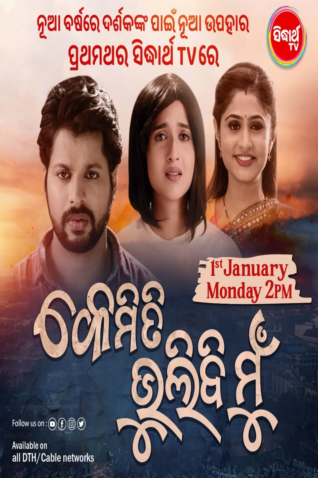 Movie poster "Kemiti Bhulibi Mun"