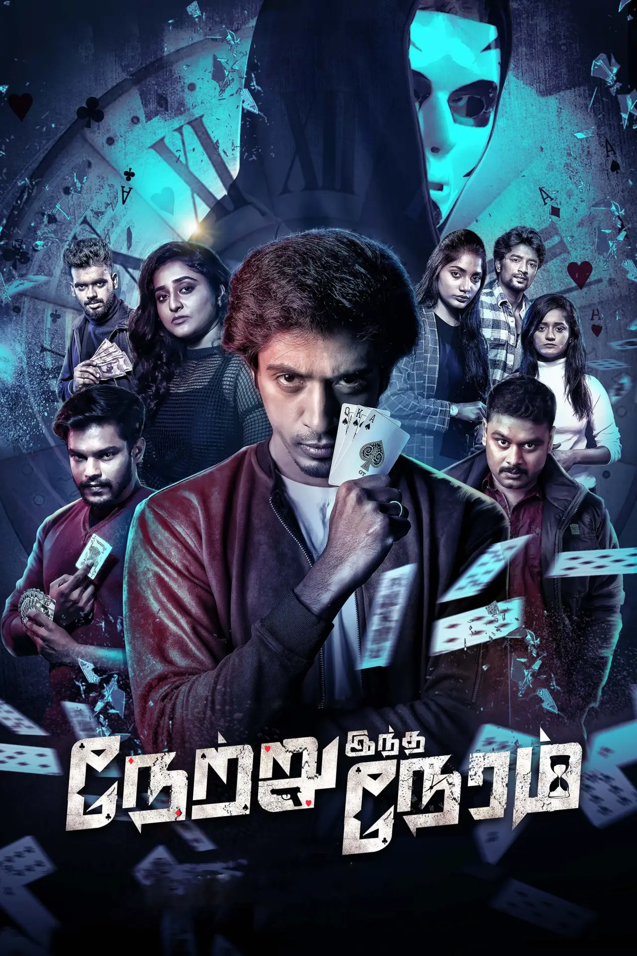 Movie poster "Netru Indha Neram"
