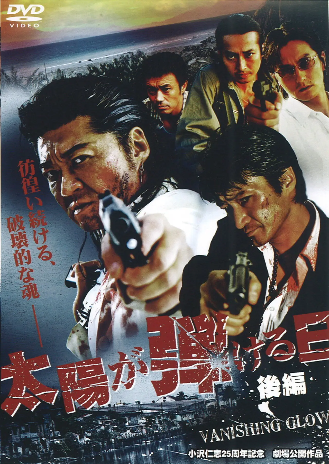 Movie poster "Vanishing Glow 2 — The End"