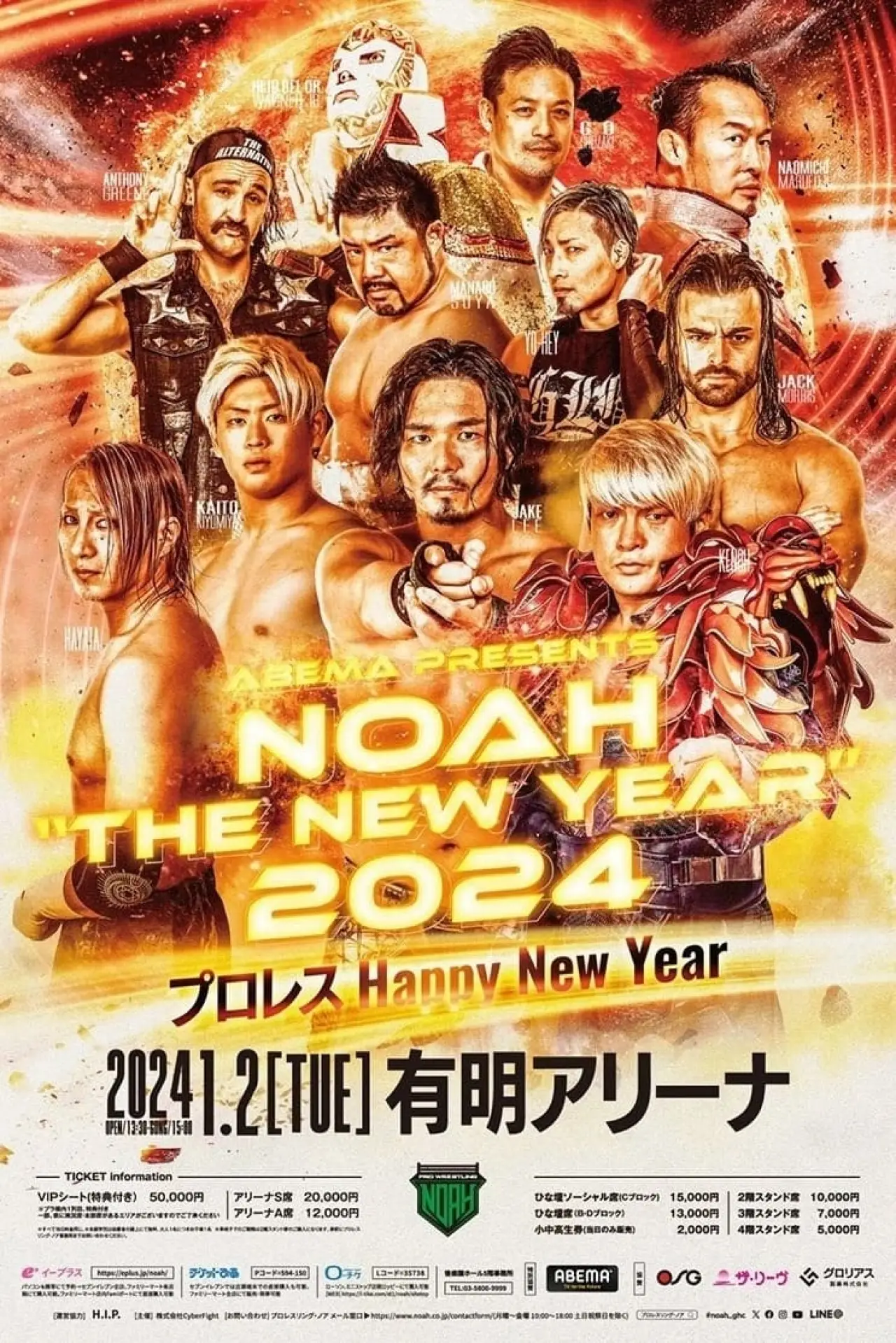Movie poster "NOAH: The New Year 2024"