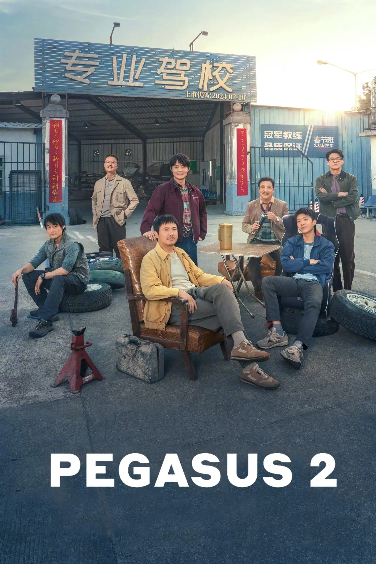 Movie poster "Pegasus 2"
