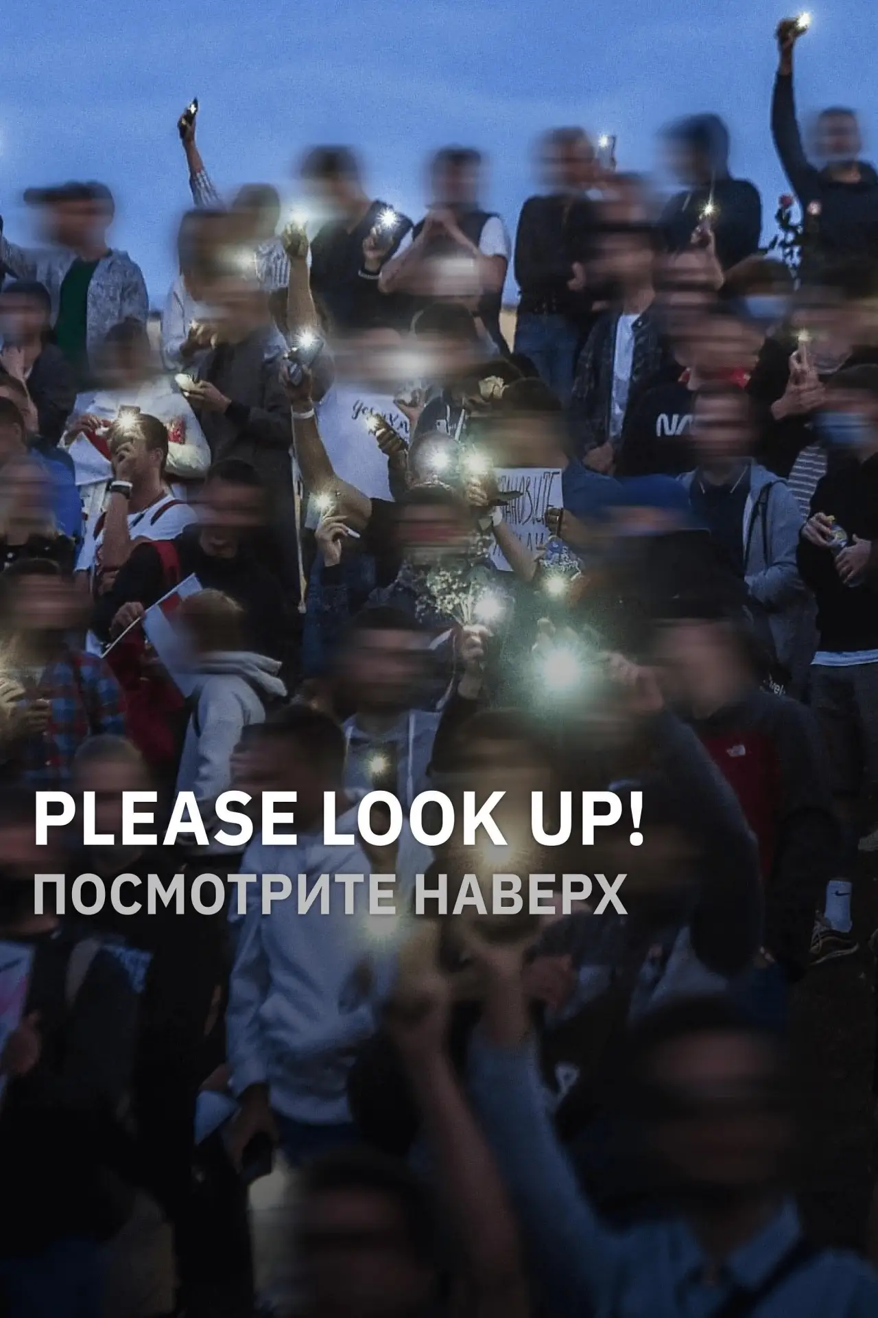 Movie poster "Please Look Up"