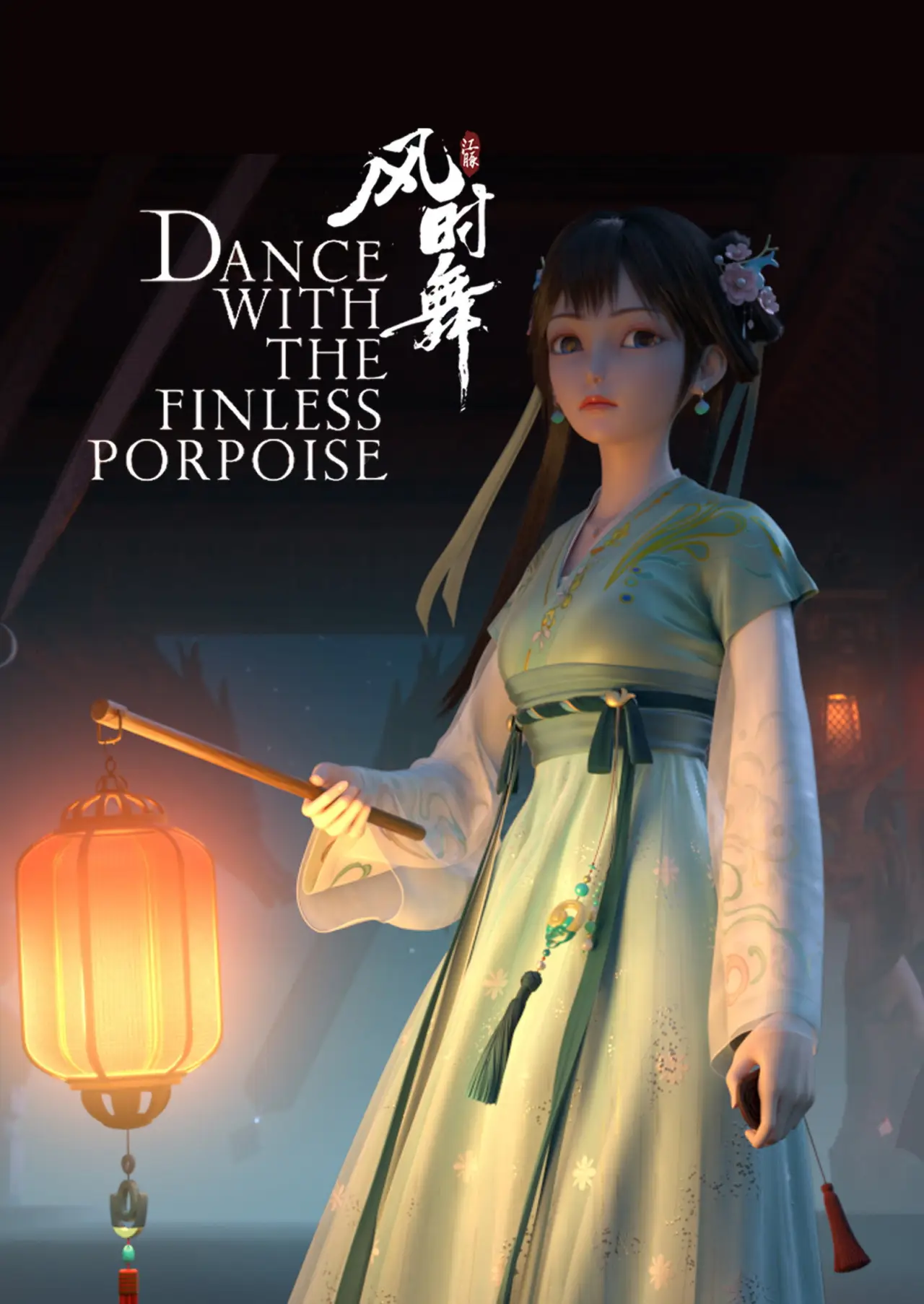 Movie poster "Dance with the Finless Porpoise"