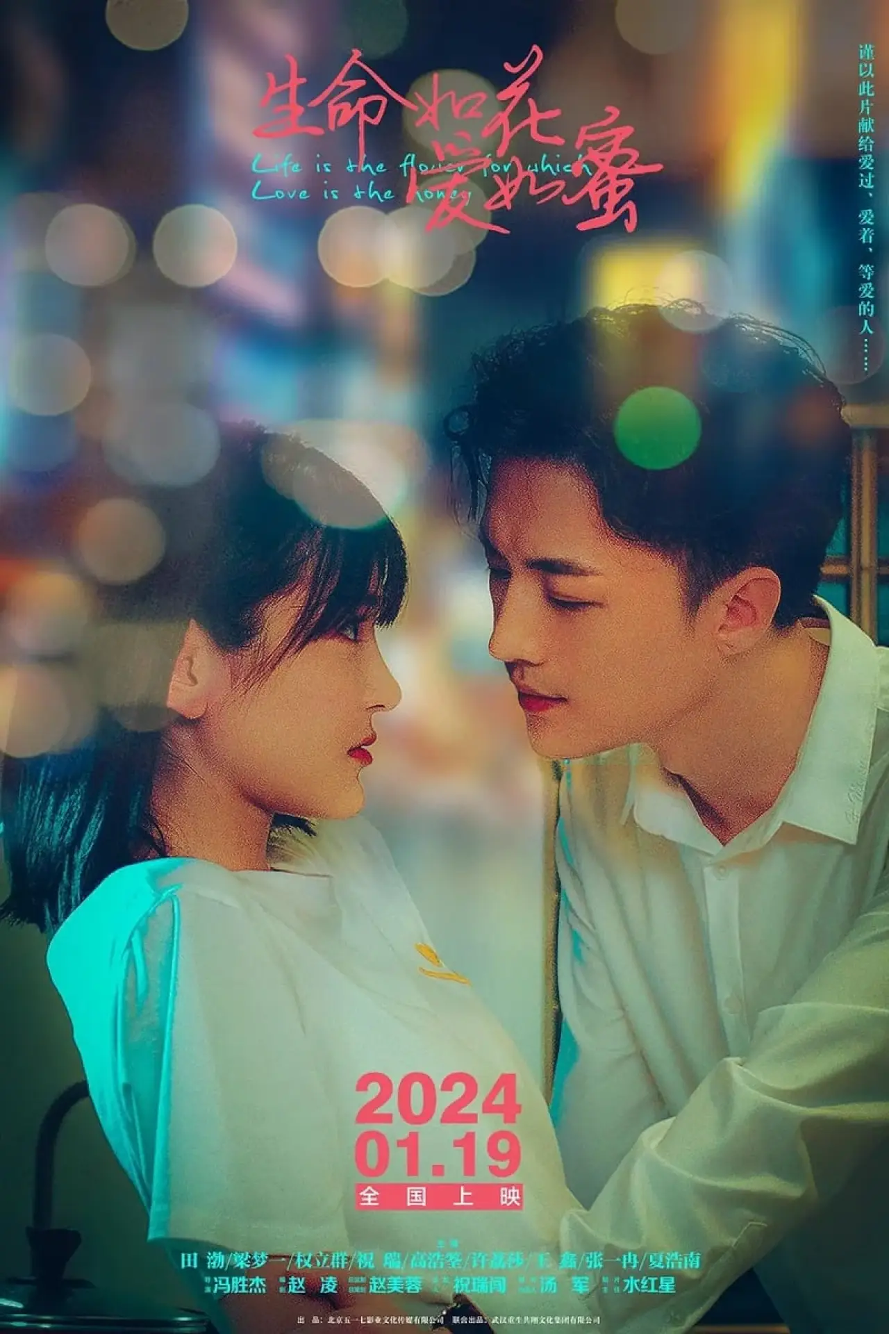 Movie poster "Tonghua Girl"