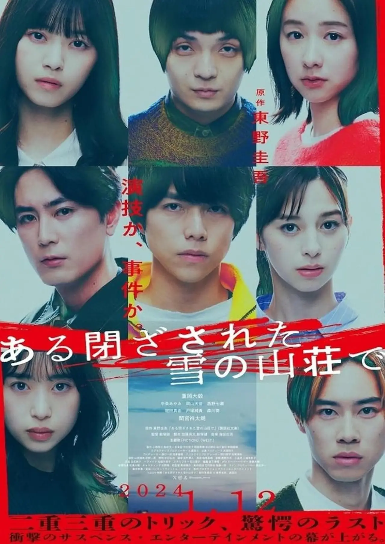 Movie poster "In a Closed Snowy Mountain Villa"