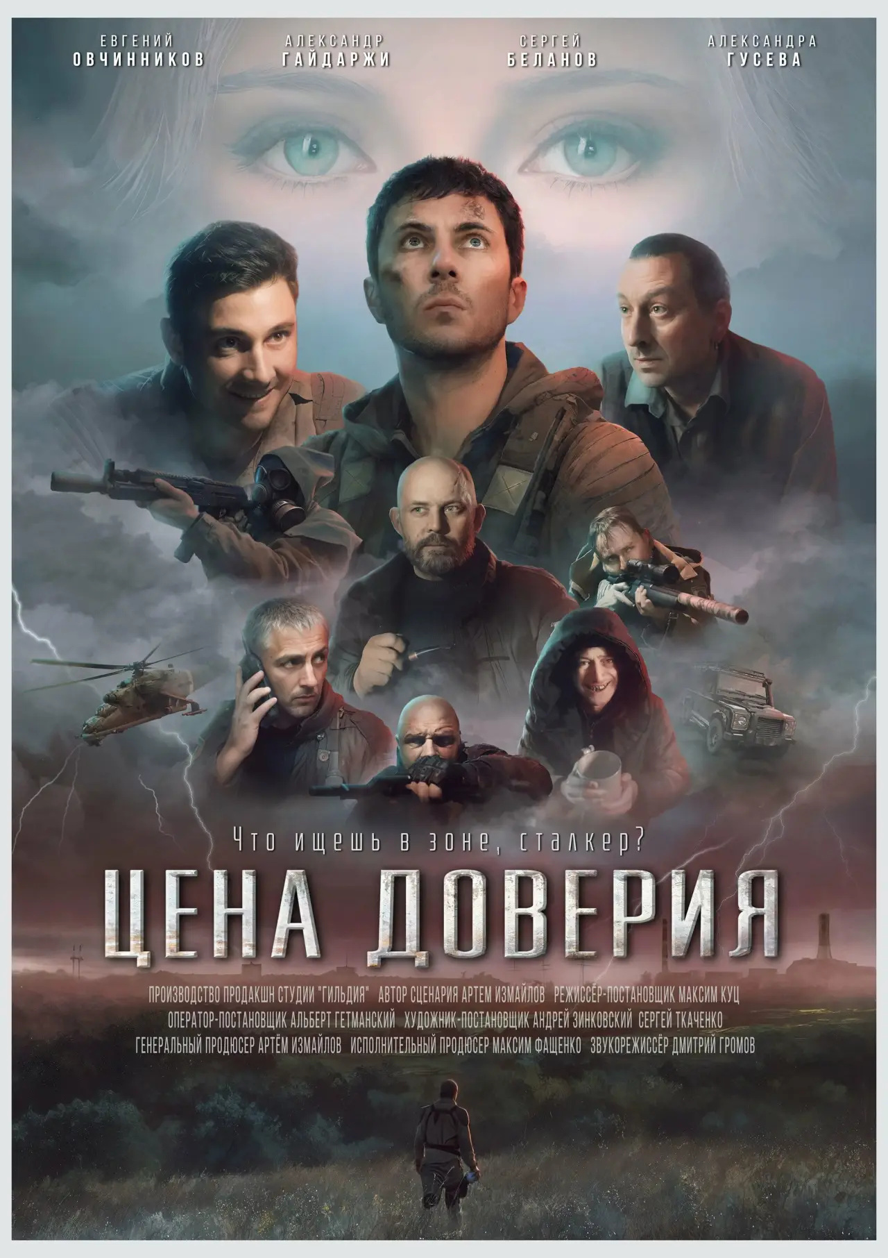 Movie poster "Price of Trust"