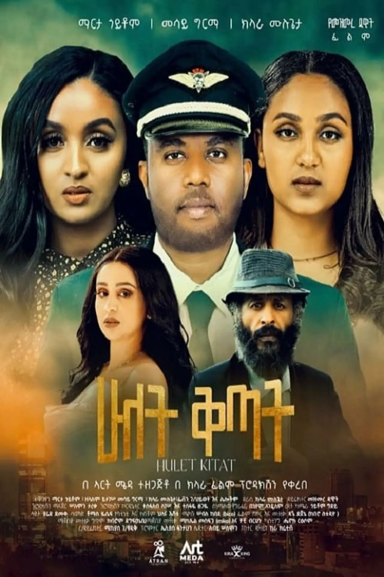 Movie poster "Hulet Kitat"