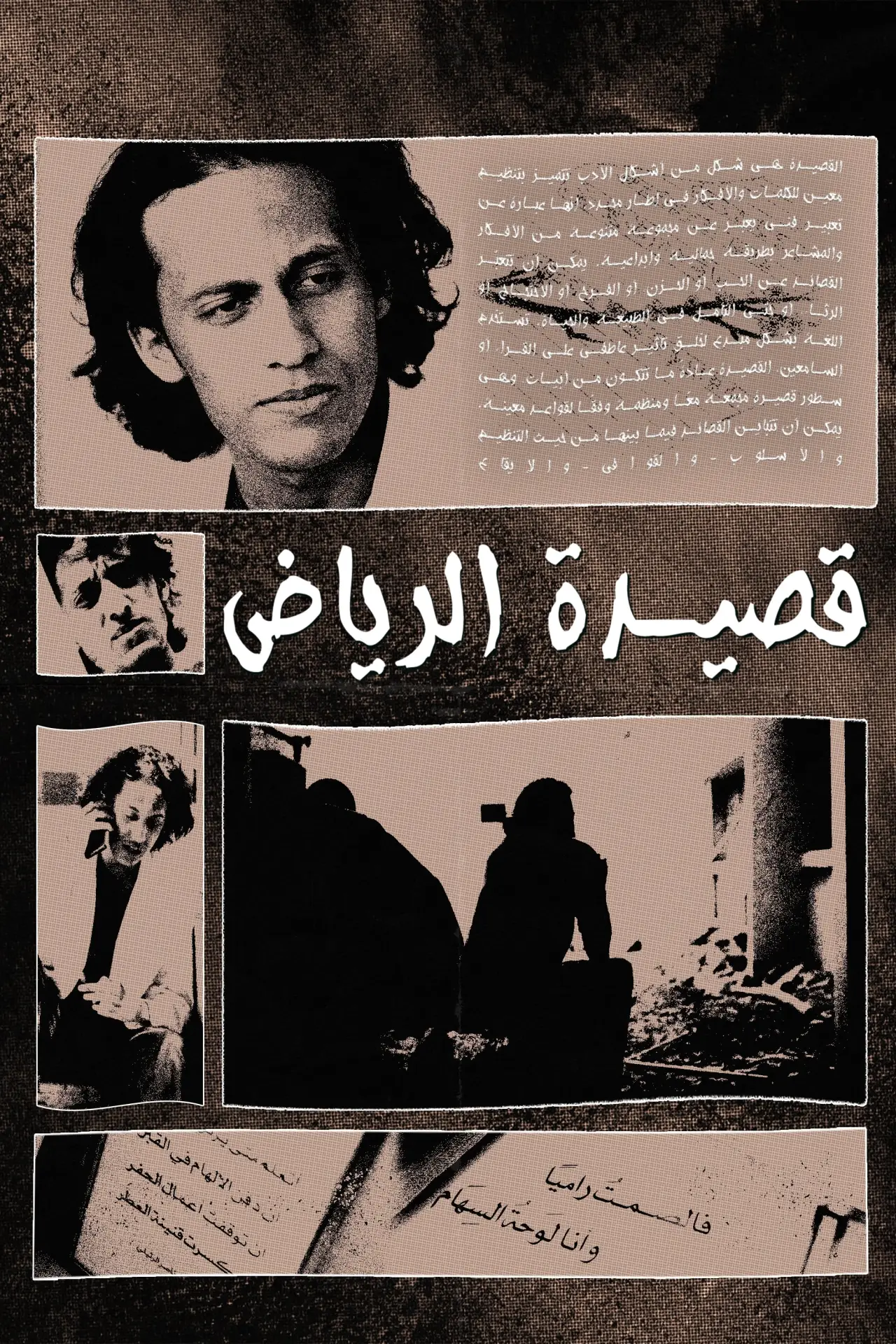 Movie poster "Riyadh Poem"