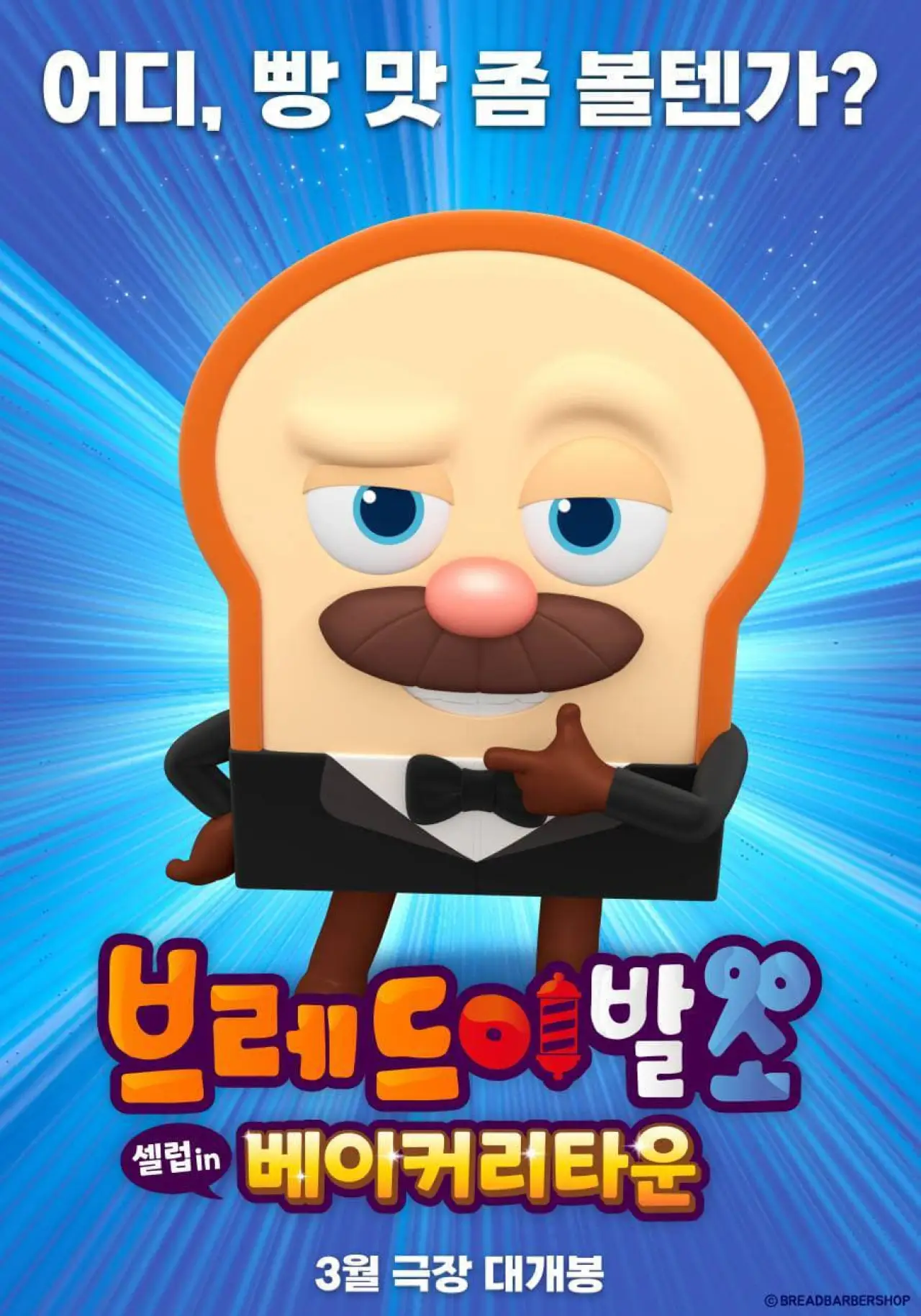 Movie poster "Bread Barbershop: Celeb in Bakery Town"