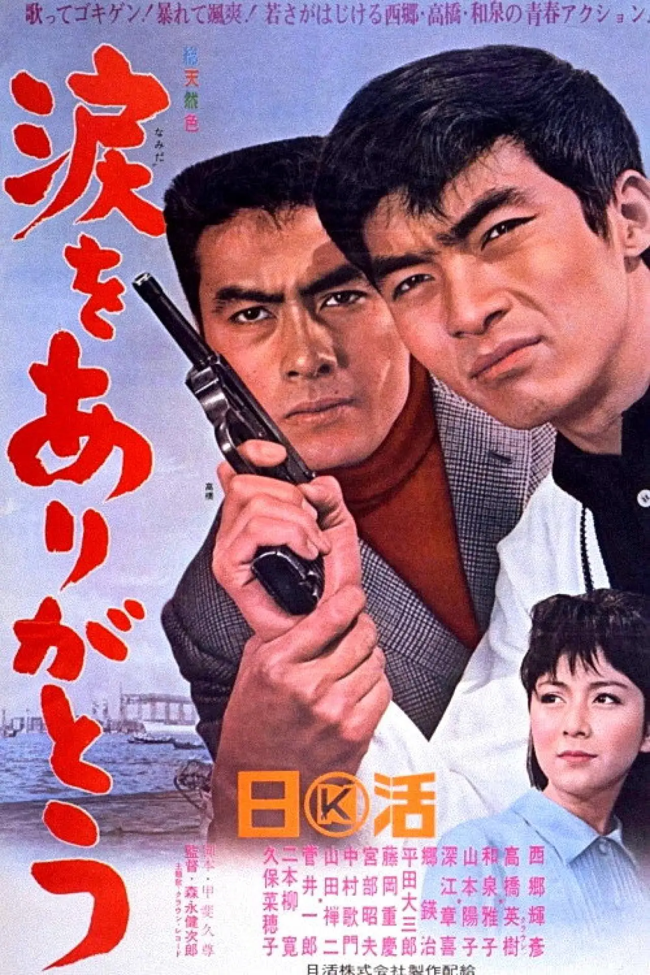 Movie poster "Thanks for the Tears"