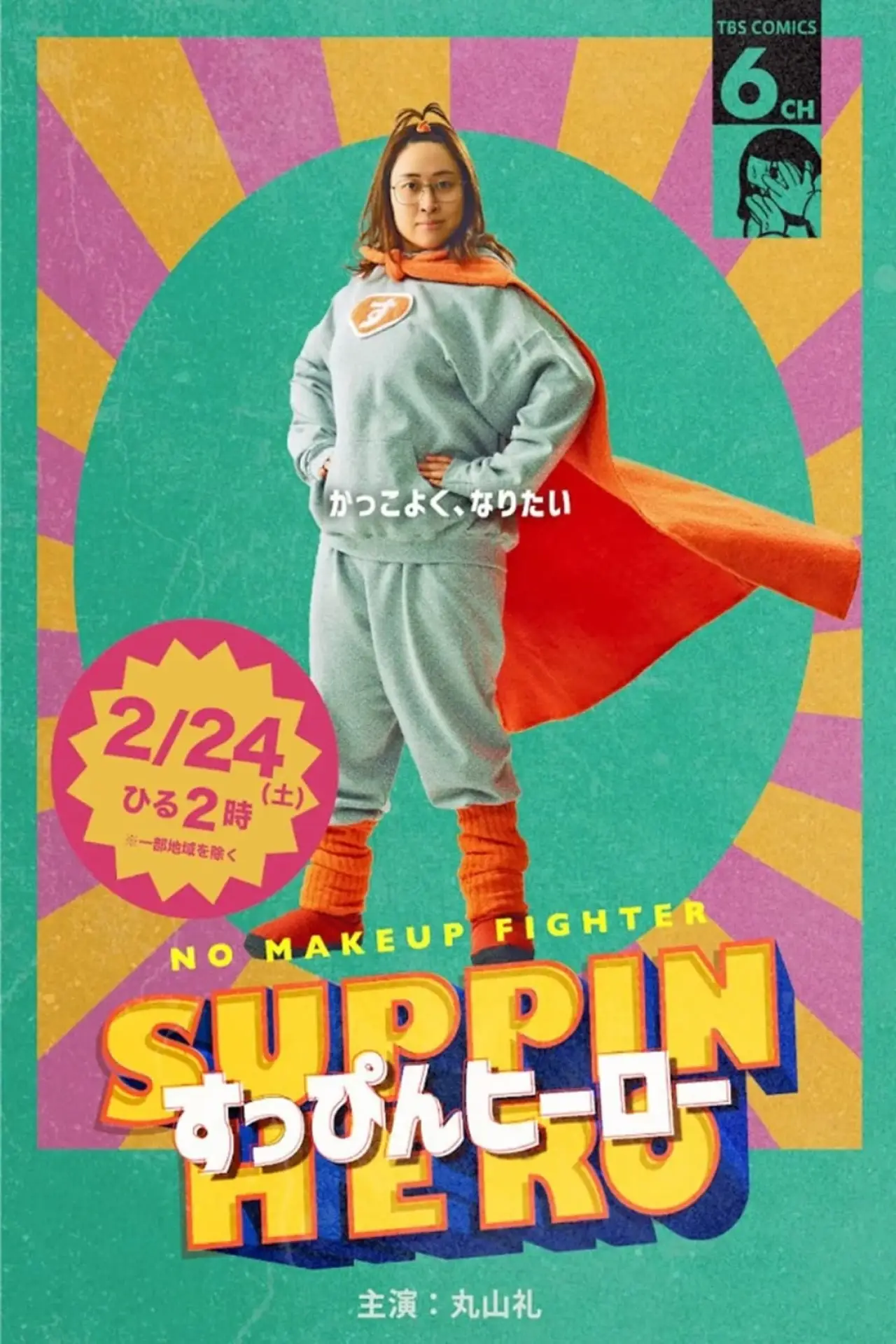 Movie poster "Suppin Hero"