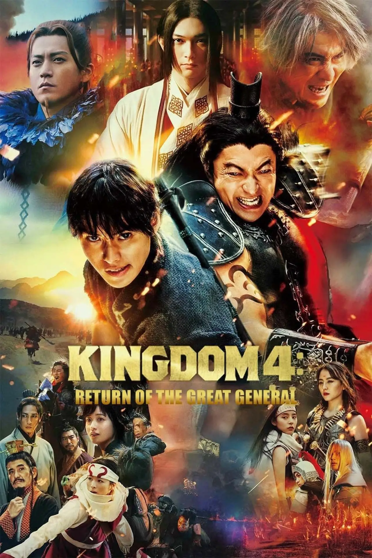 Movie poster "Kingdom: Return of the Great General"