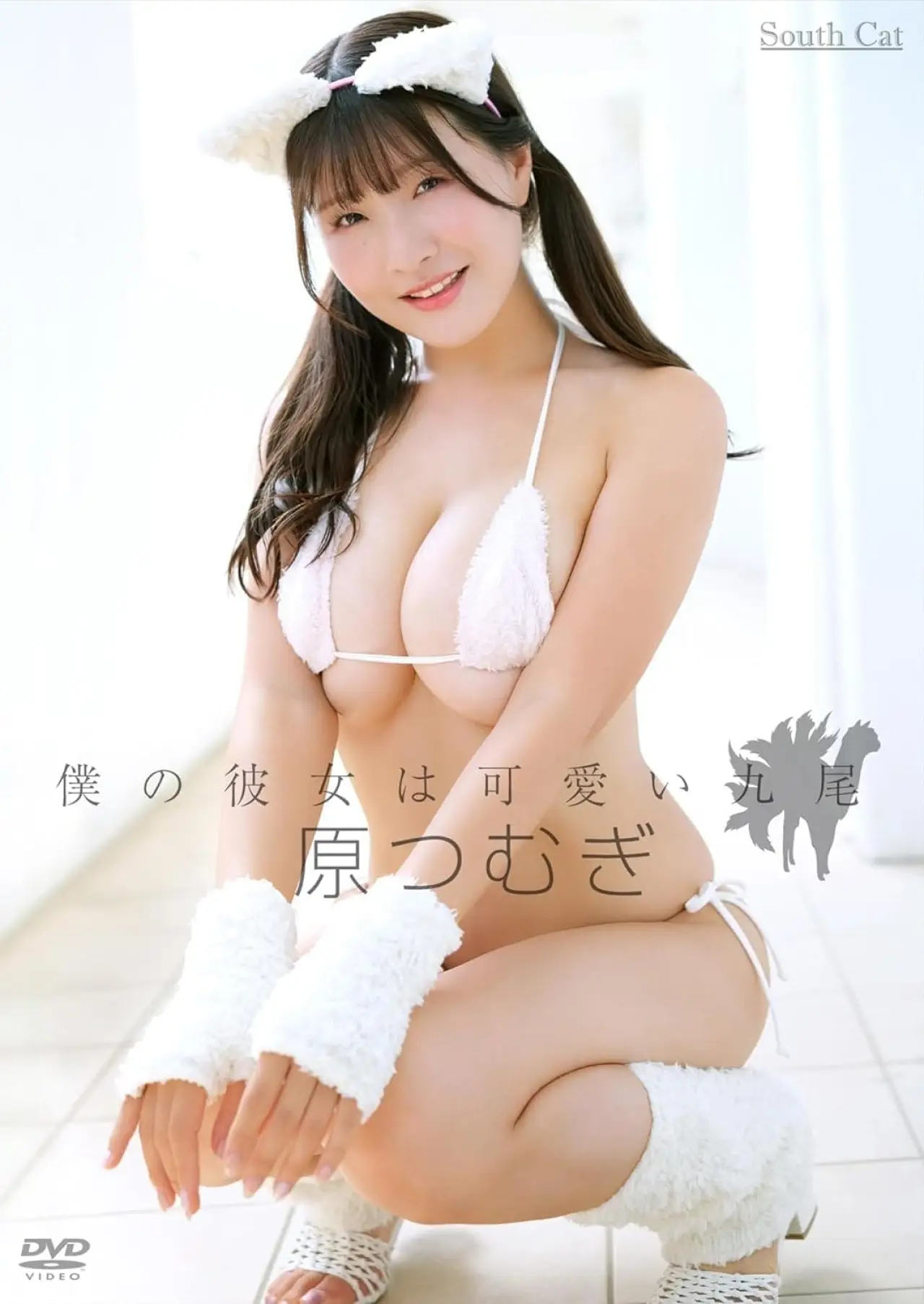 Movie poster "僕の彼女は可愛い九尾/原つむぎ"