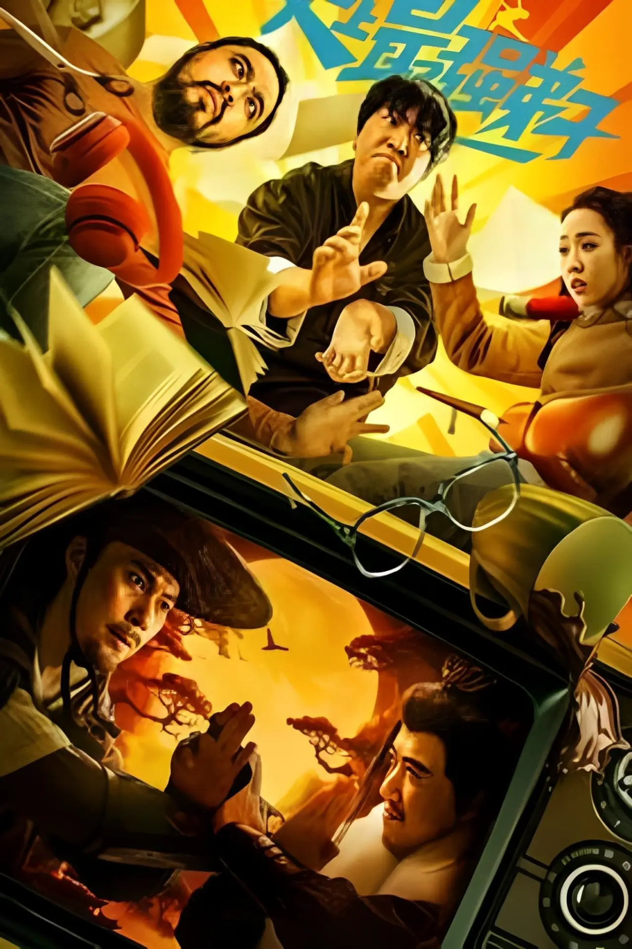 Movie poster "The Strongest Apprentice"