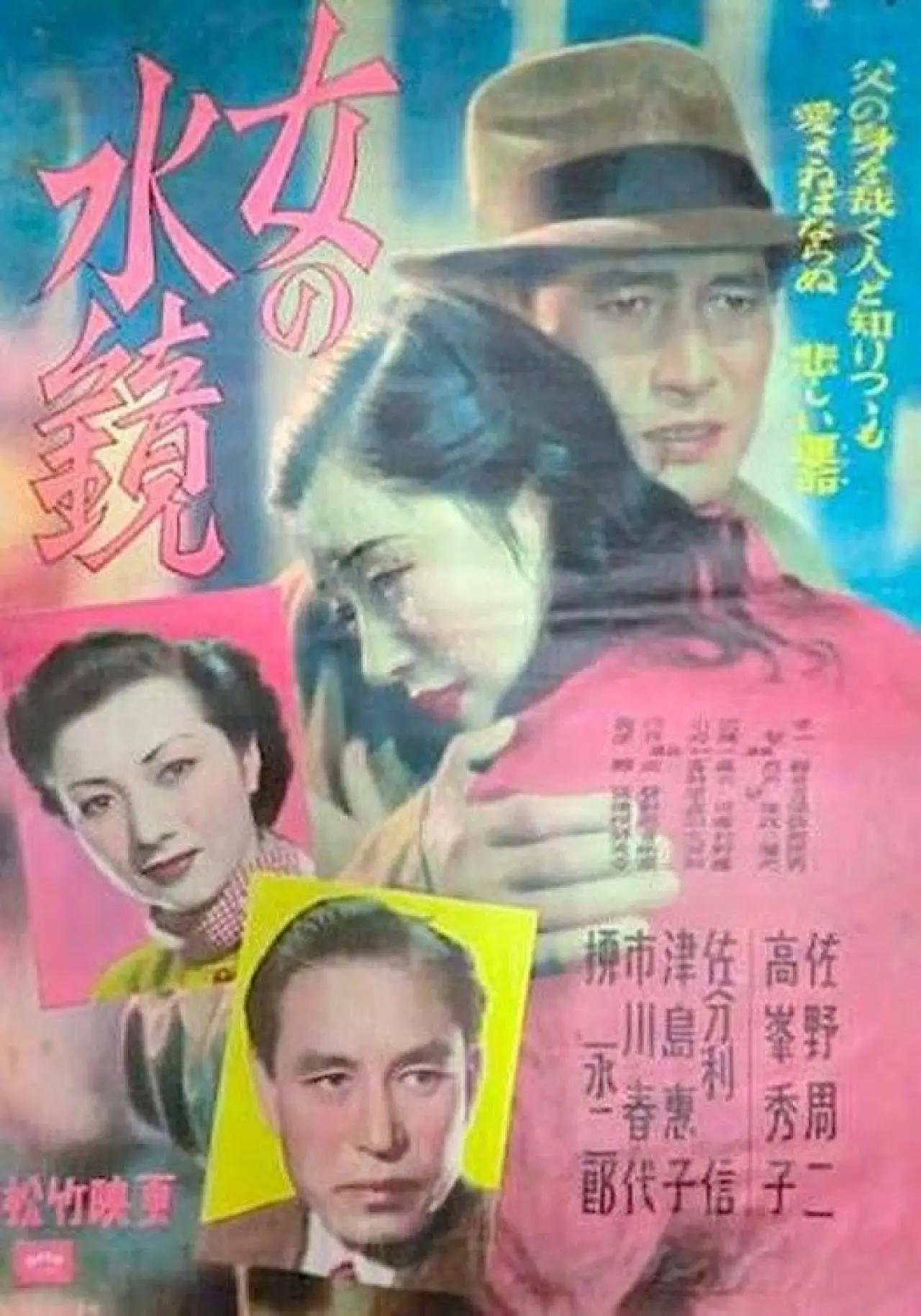 Movie poster "The Woman’s Reflective Pool"