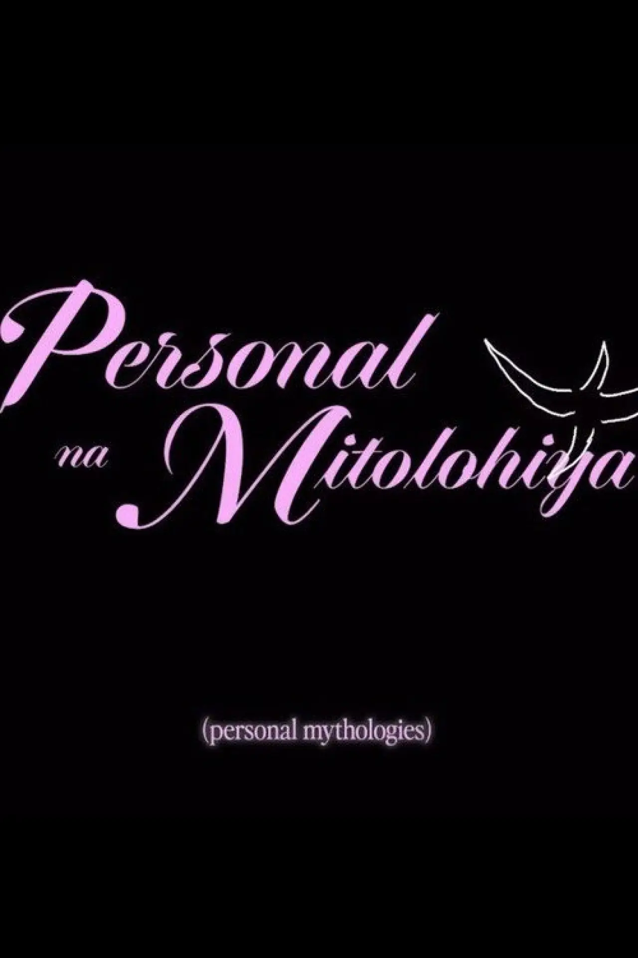 Movie poster "Personal Mythologies"