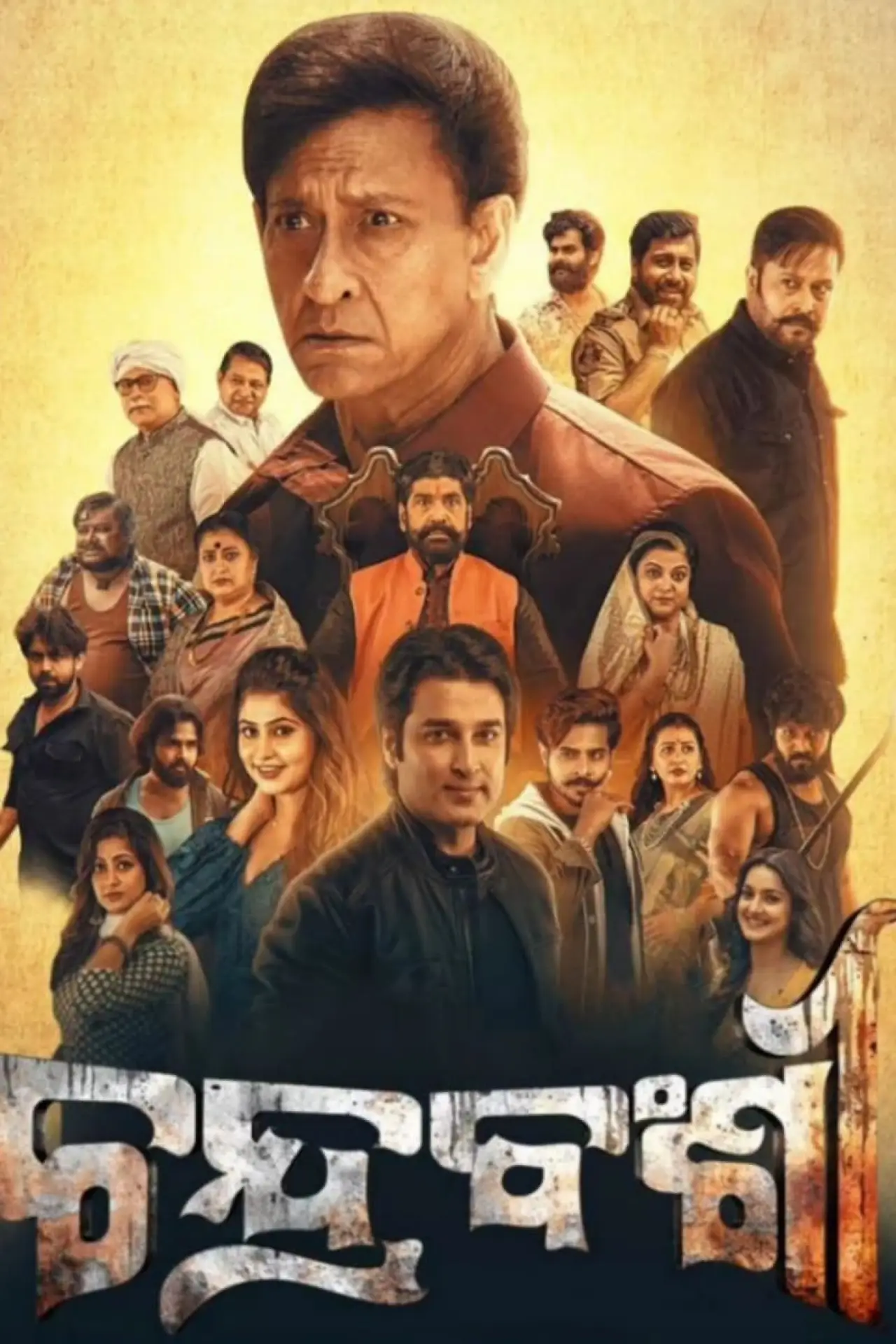 Movie poster "Chandrabanshi"