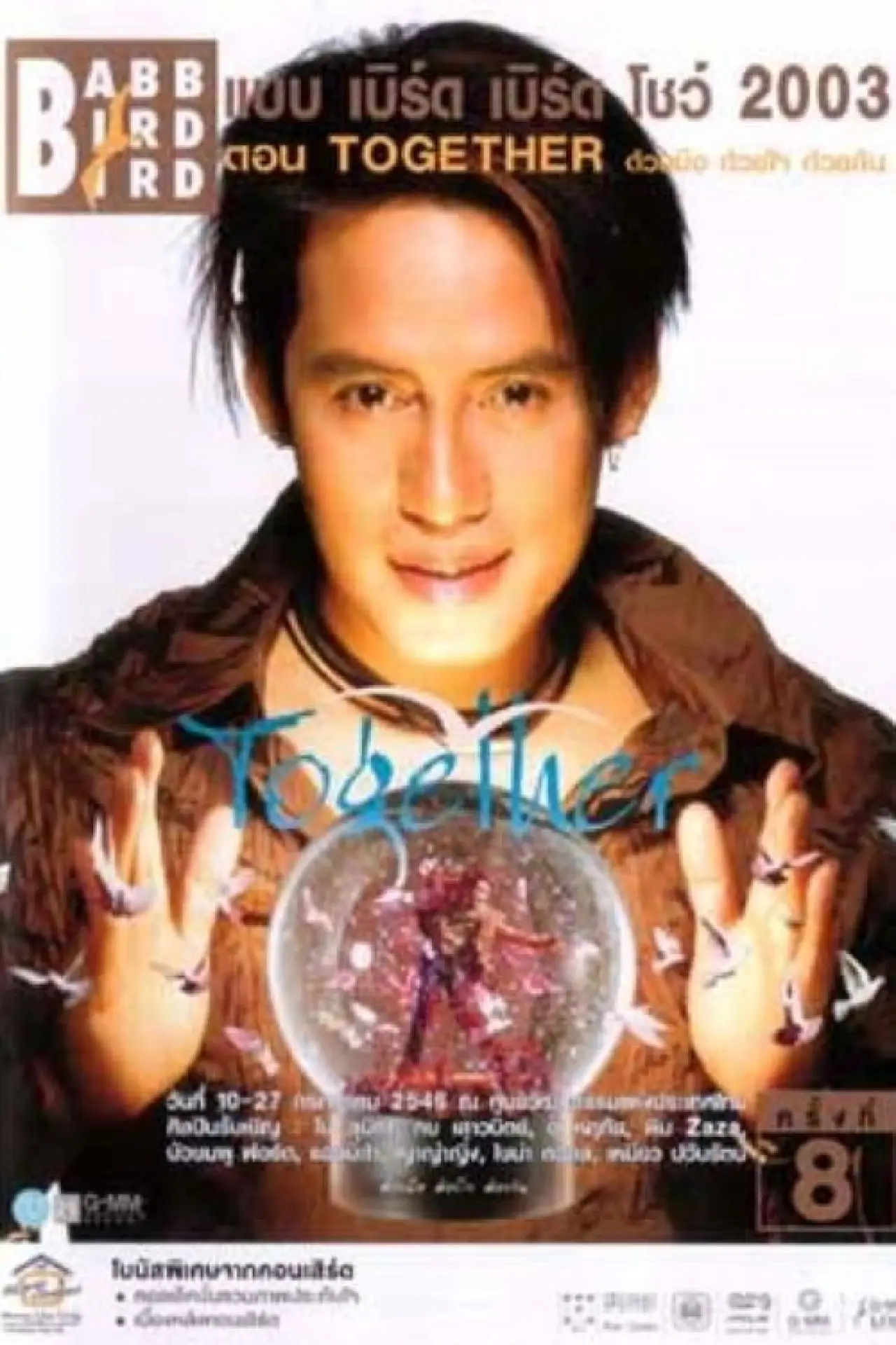 Movie poster "Babb Bird Bird Show #8/2003 Together"
