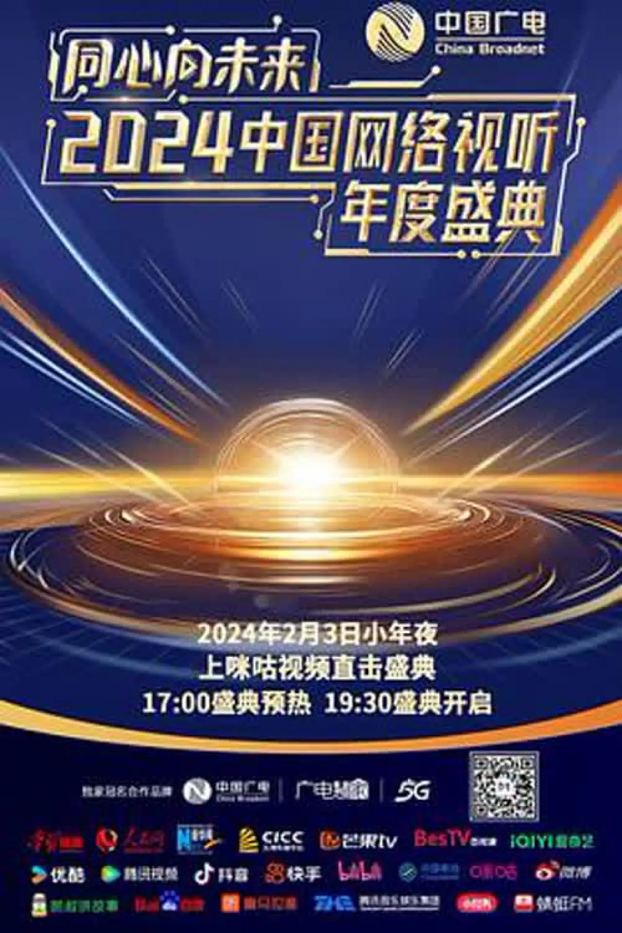 Movie poster "One Heart to the Future · China Network Audiovisual Annual Ceremony"