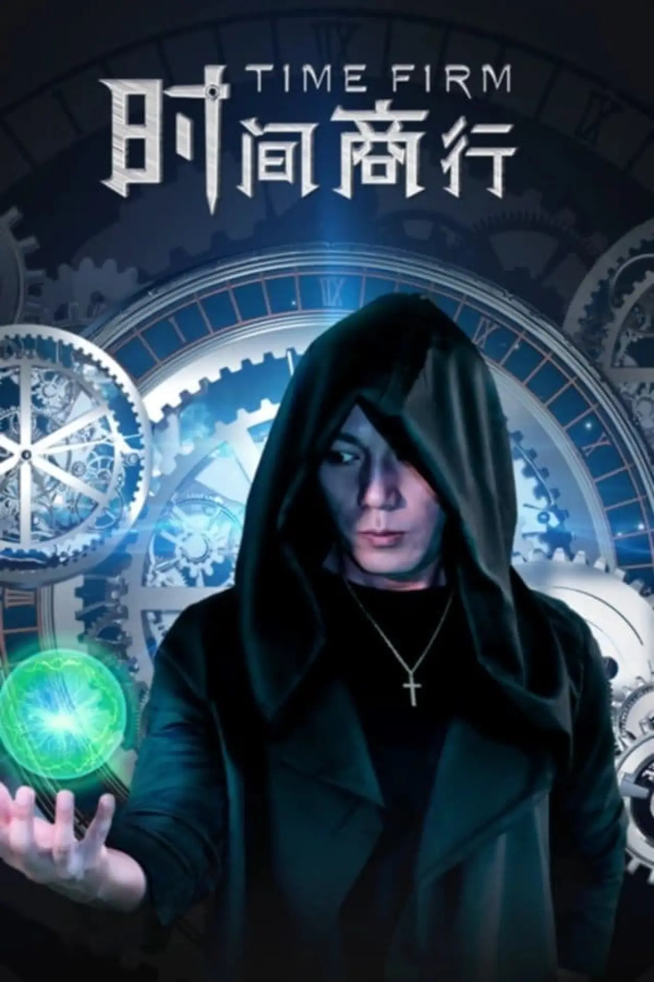 Movie poster "Time Firm"
