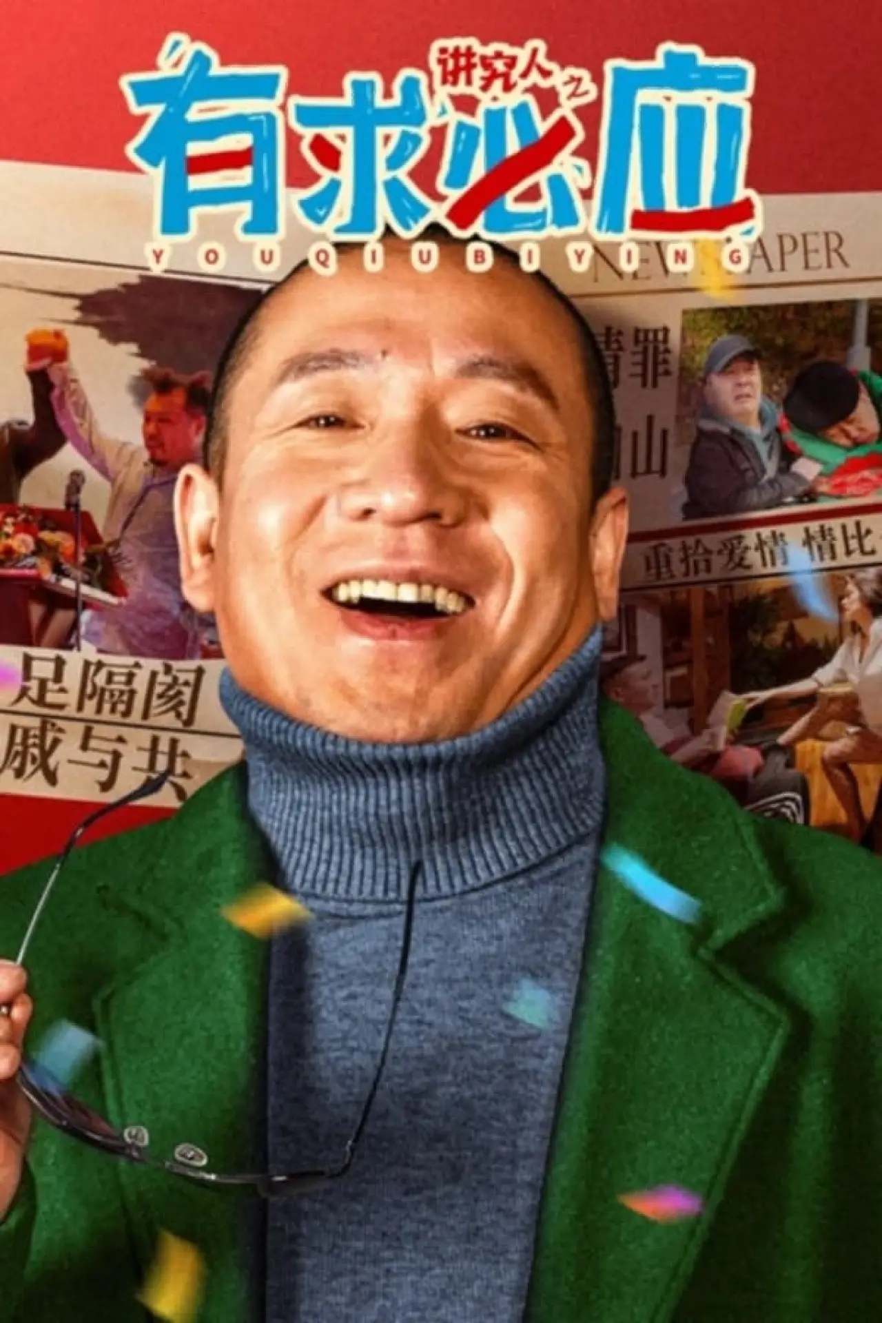 Movie poster "Pay Attention to Responding to People