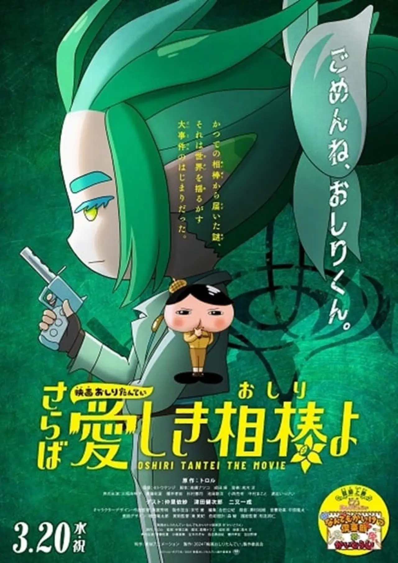 Movie poster "Butt Detective the Movie: Farewell, Oh My Beloved Butty"