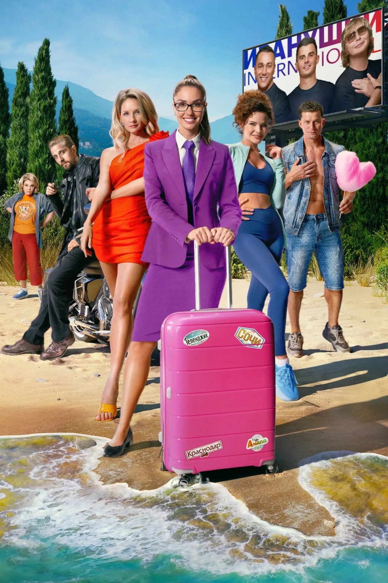 Movie poster "Tour with Ivanushki"