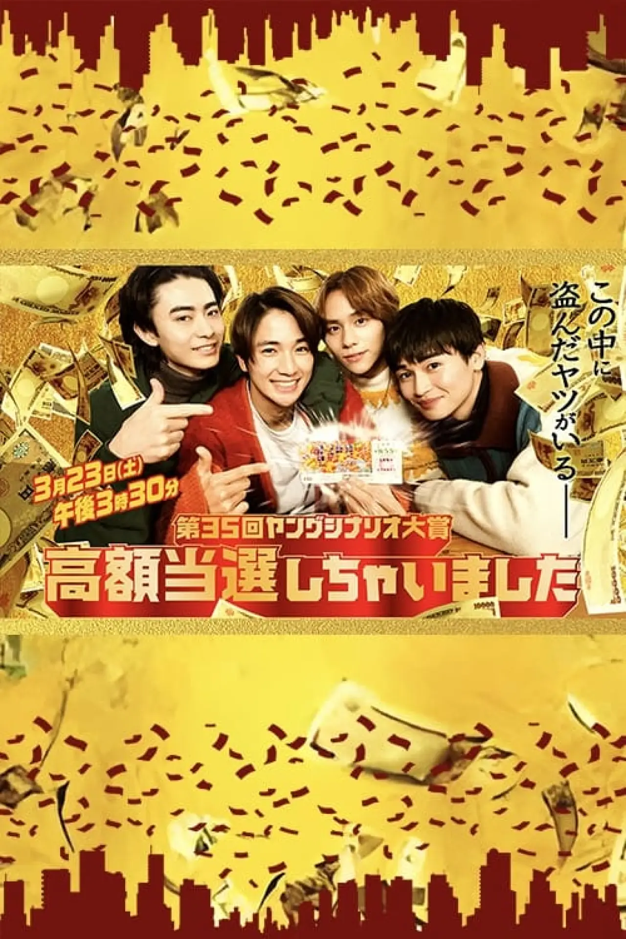 Movie poster "I Won a Big Prize!"