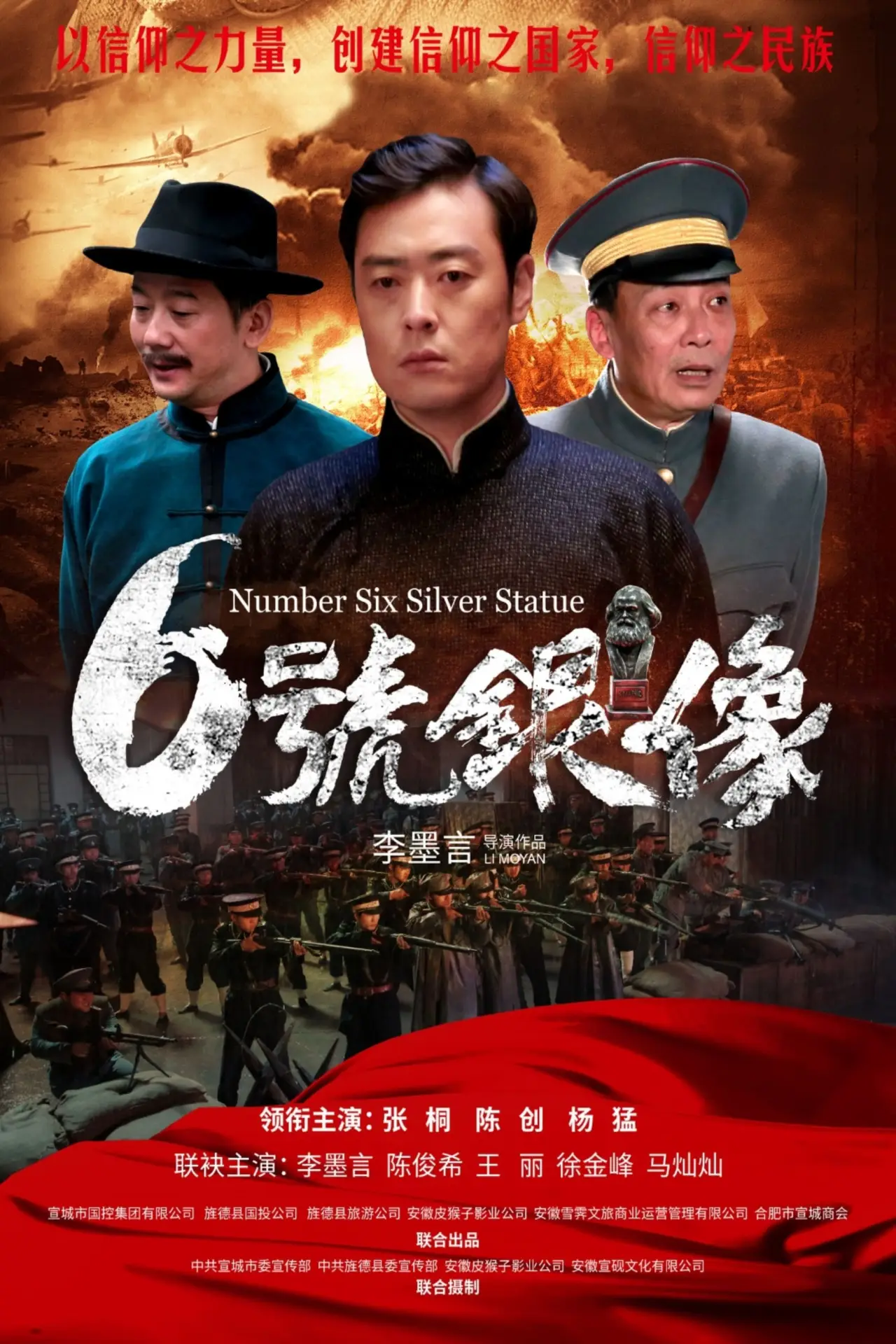 Movie poster "Number Six Silver Statue"