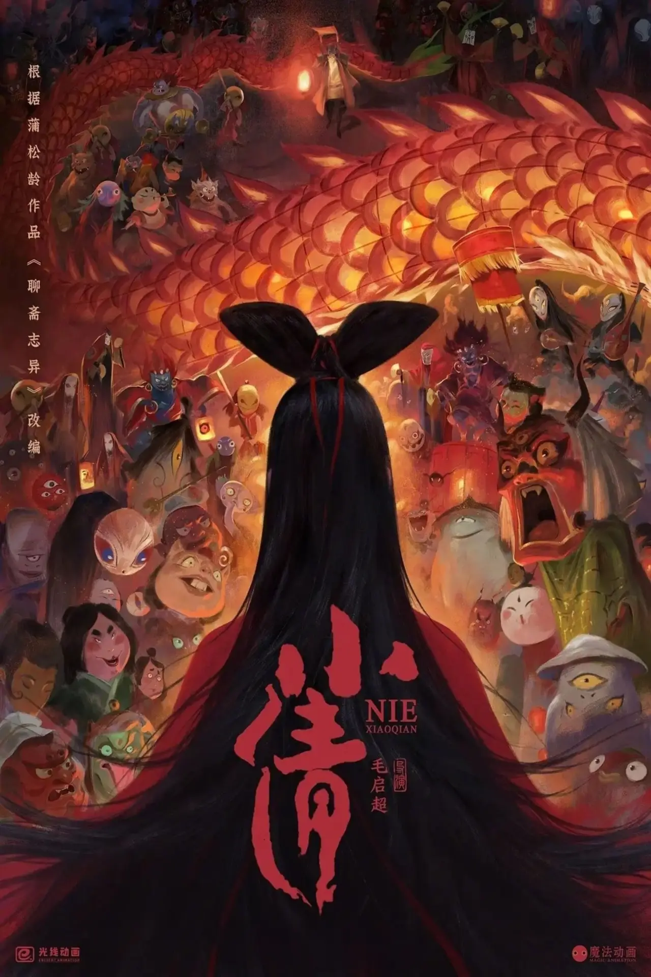 Movie poster "Nie Xiaoqian"
