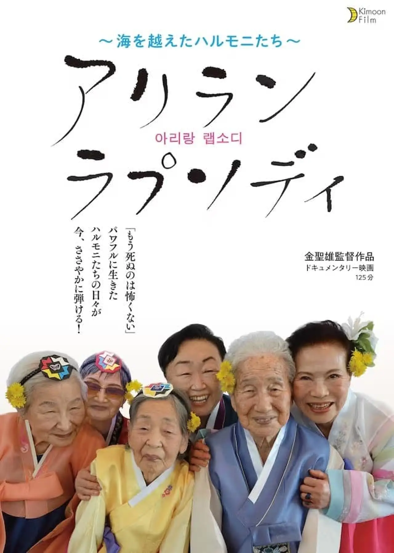 Movie poster "Arirang Rhapsody"
