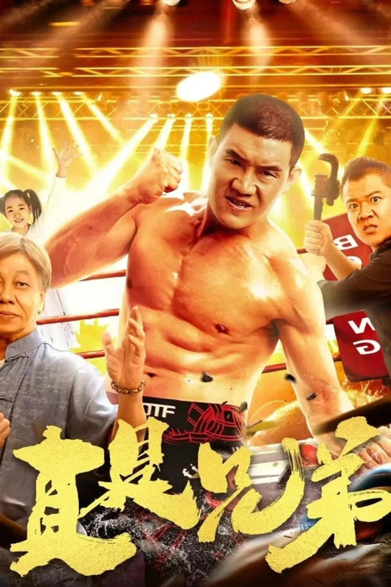 Movie poster "My Brother"