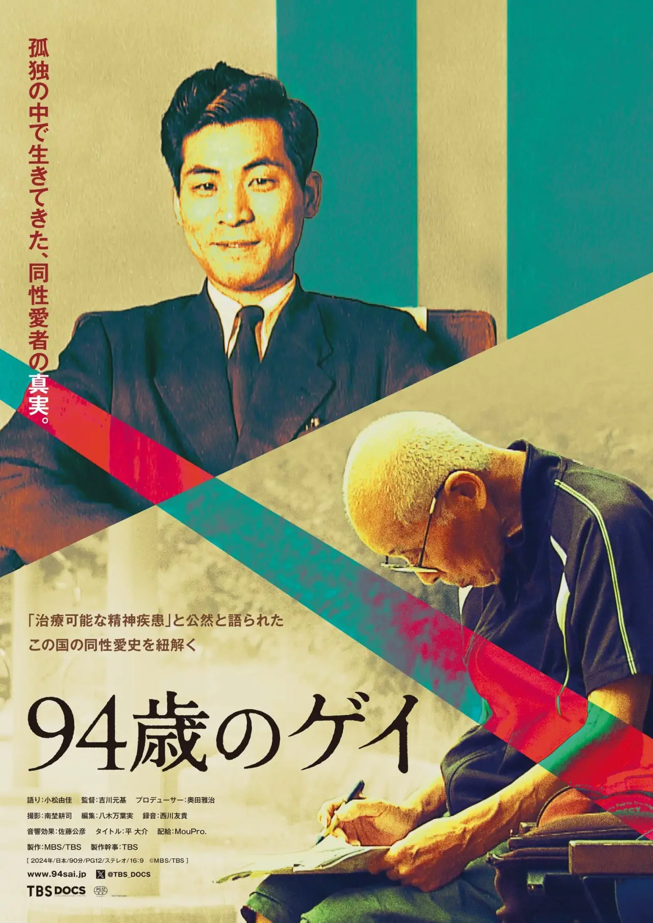 Movie poster "94-Sai no gei"