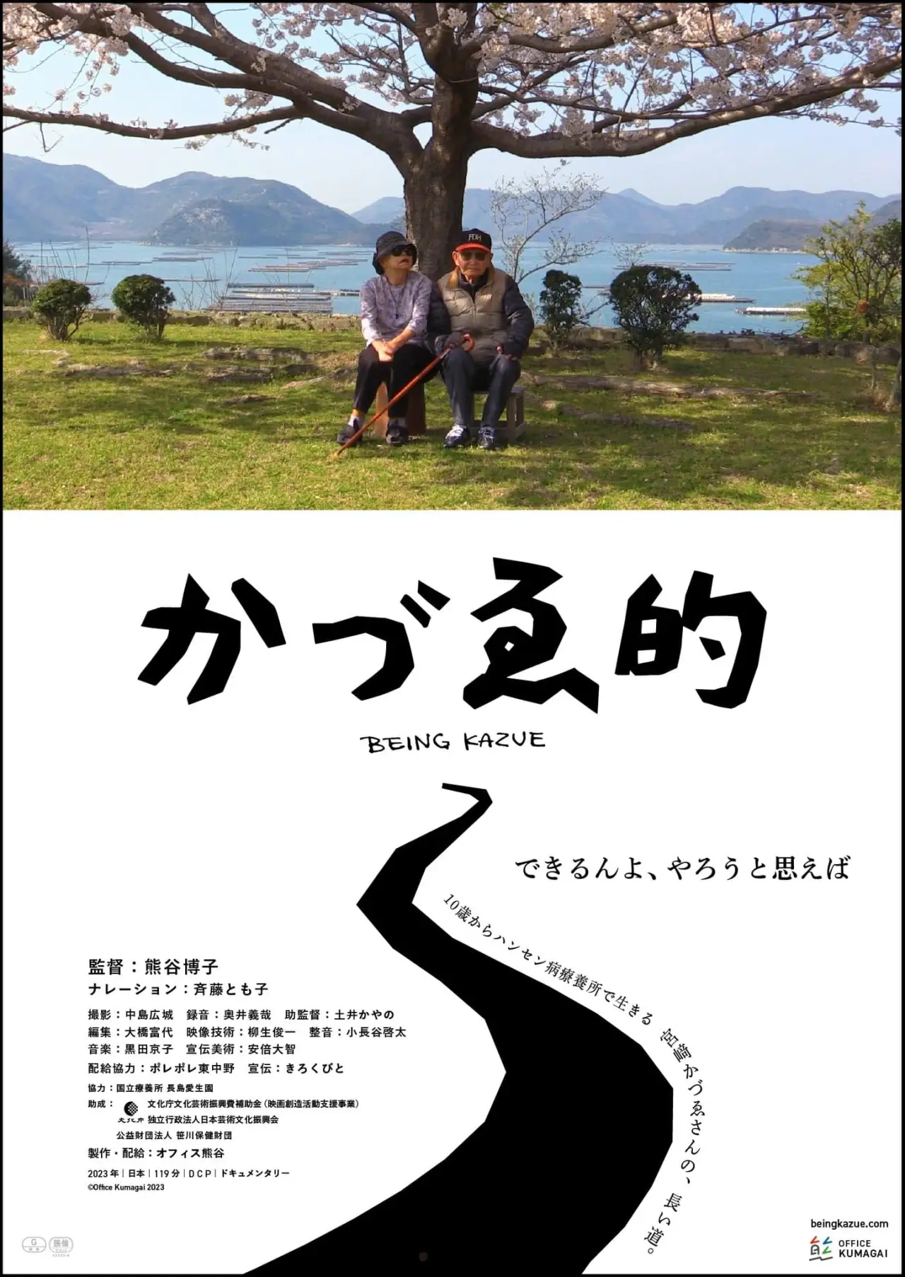 Movie poster "Being Kazue"