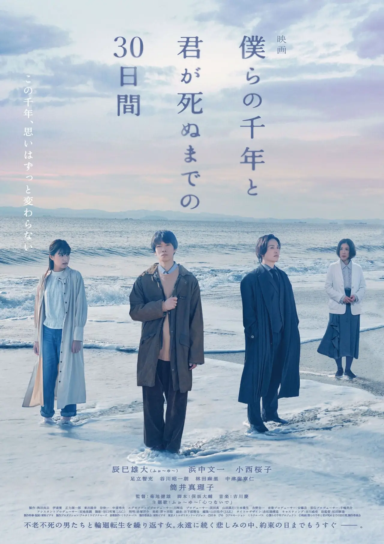 Movie poster "The Shoreline"